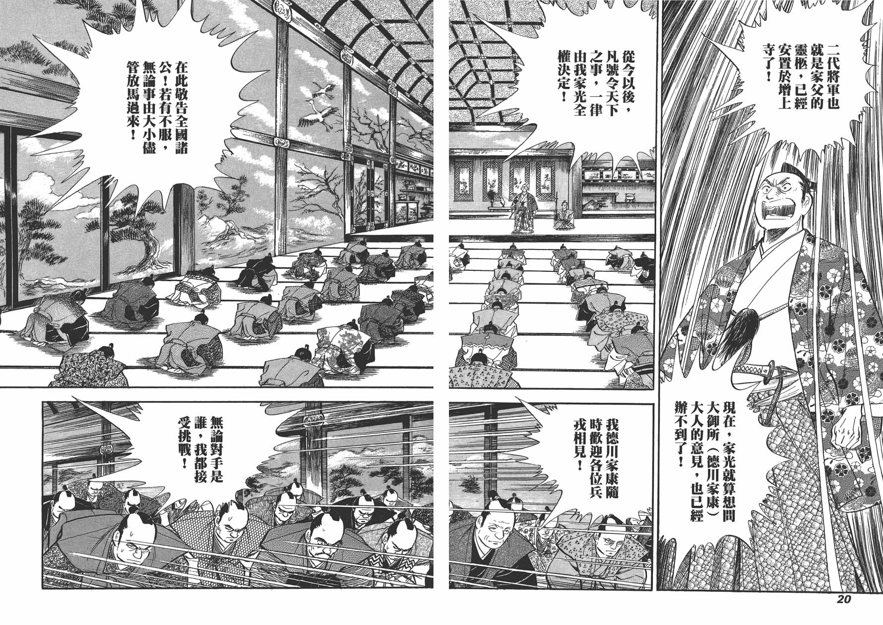 战国传奇 柳生宗矩第3卷图