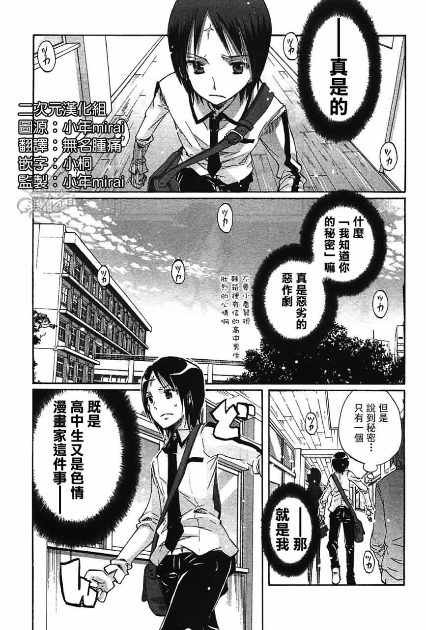 糟糕的世界;美妙的日子第2话图