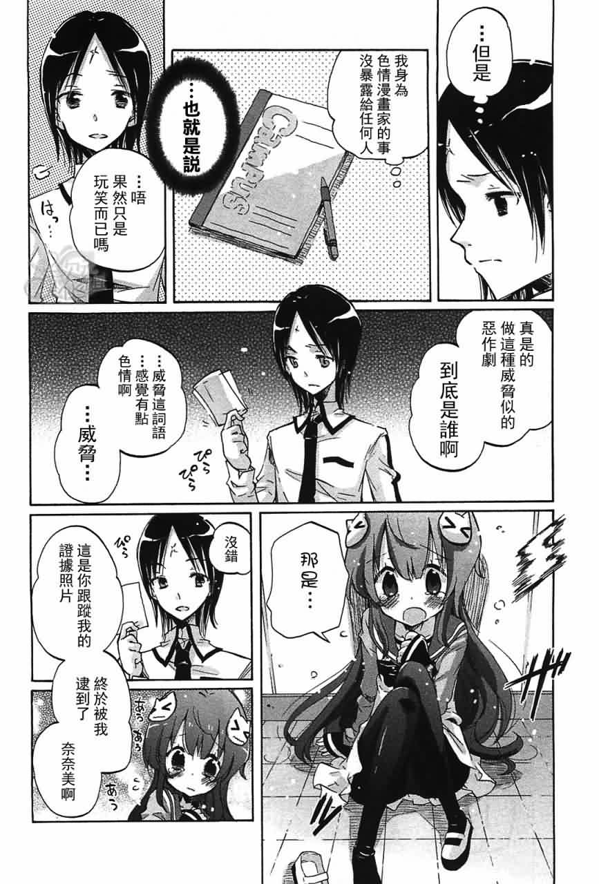 糟糕的世界;美妙的日子第2话图