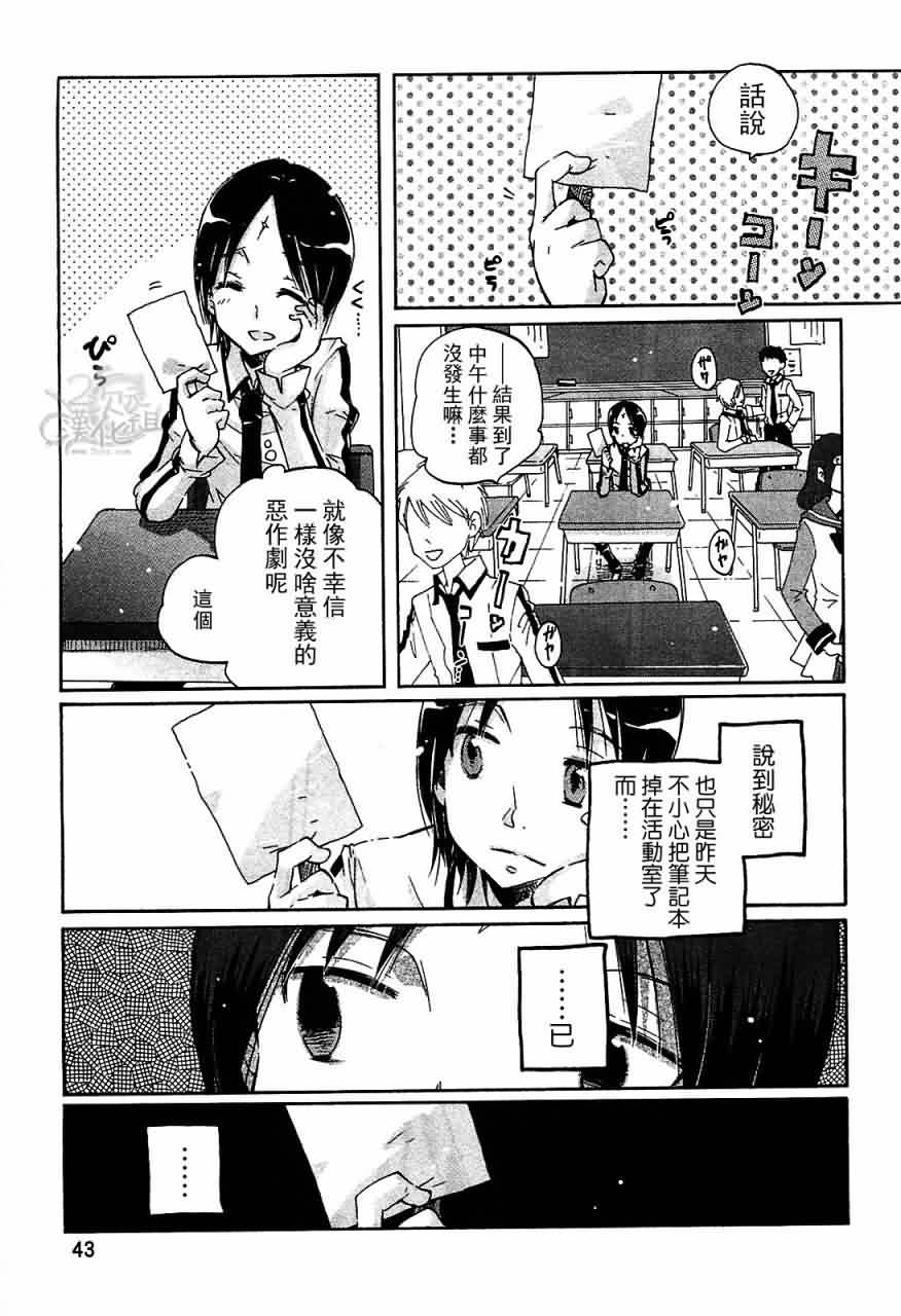 糟糕的世界;美妙的日子第2话图