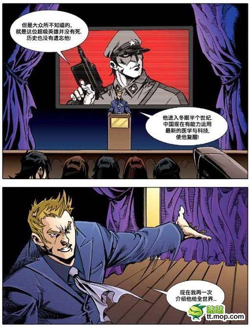 中国队长第1卷图