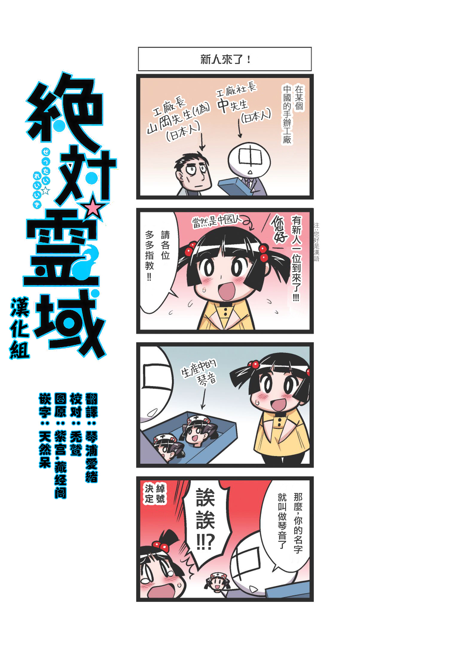 中国工厂的琴音酱第1话图