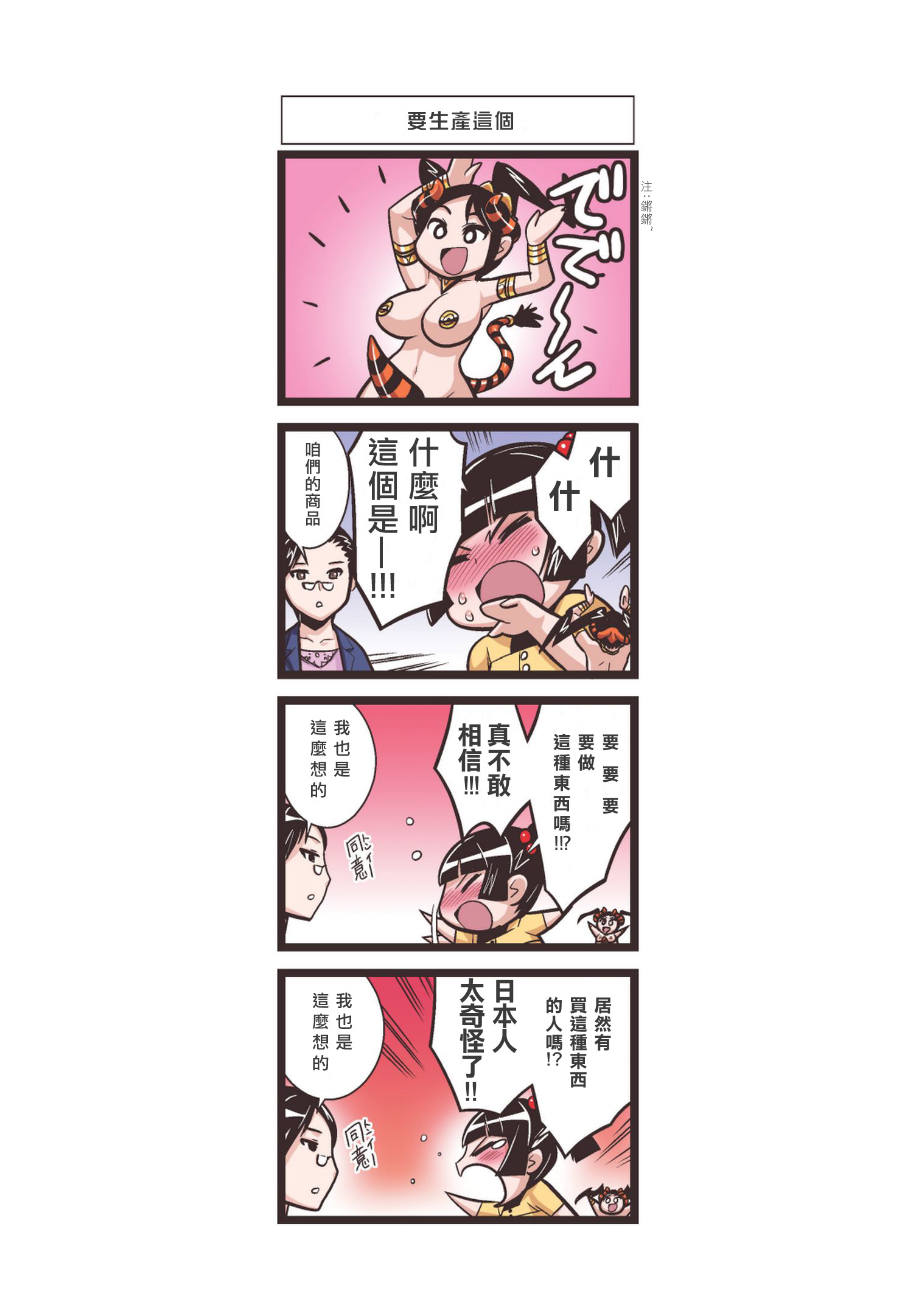 中国工厂的琴音酱第1话图