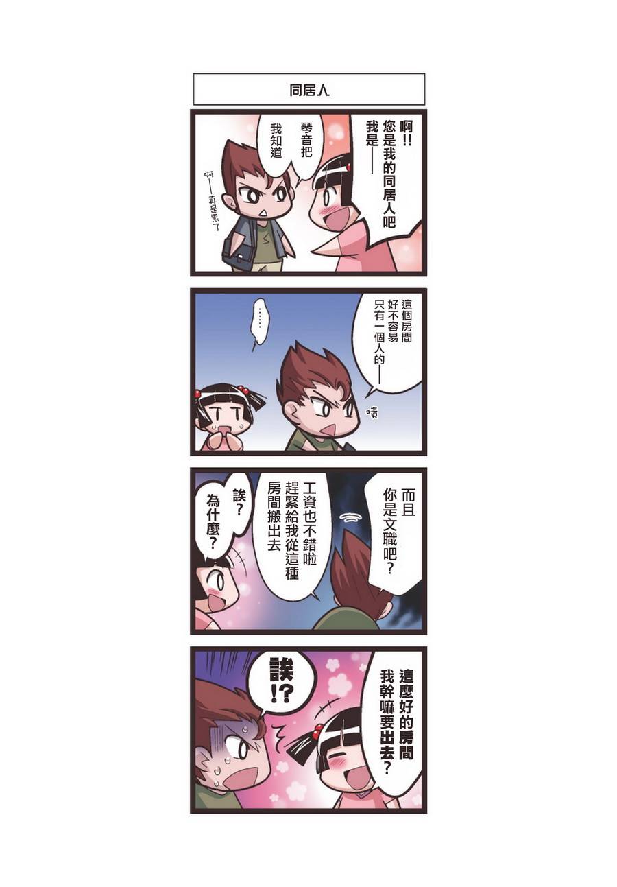 中国工厂的琴音酱第2话图