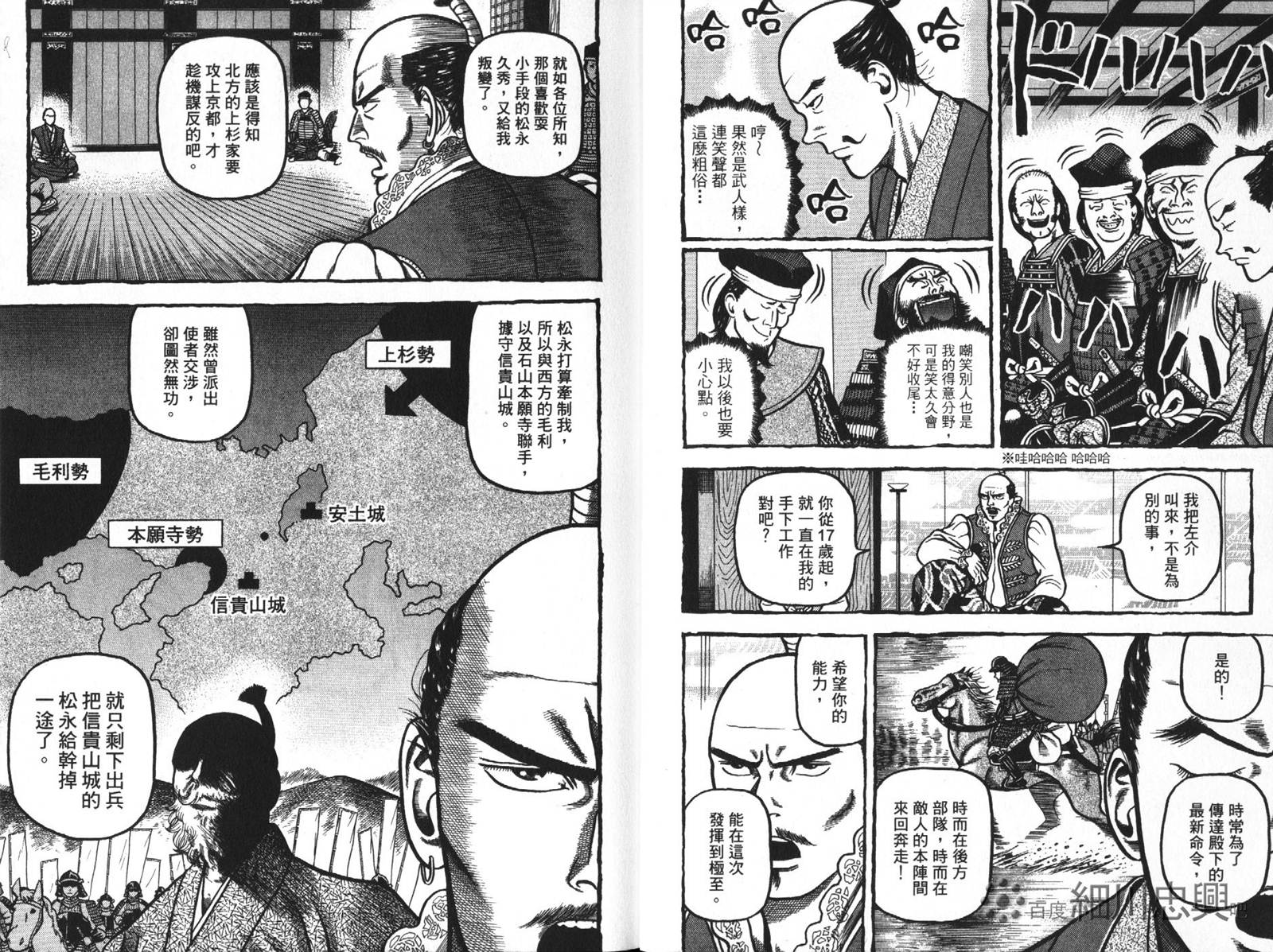 战国鬼才传第1卷图