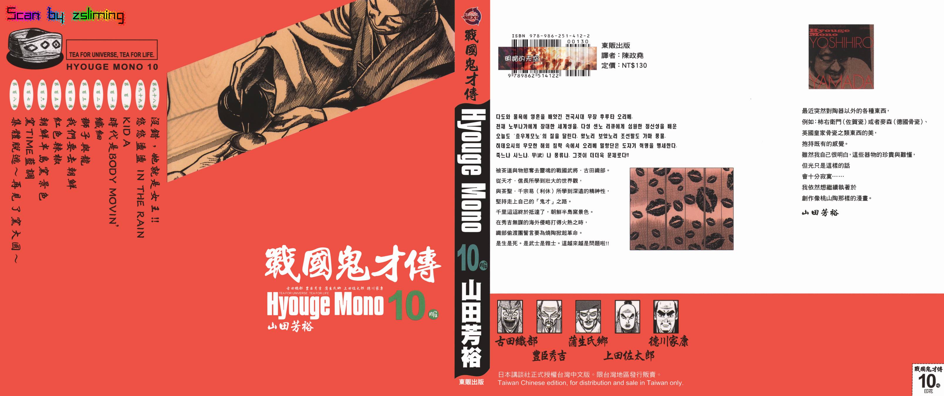 战国鬼才传第10卷图