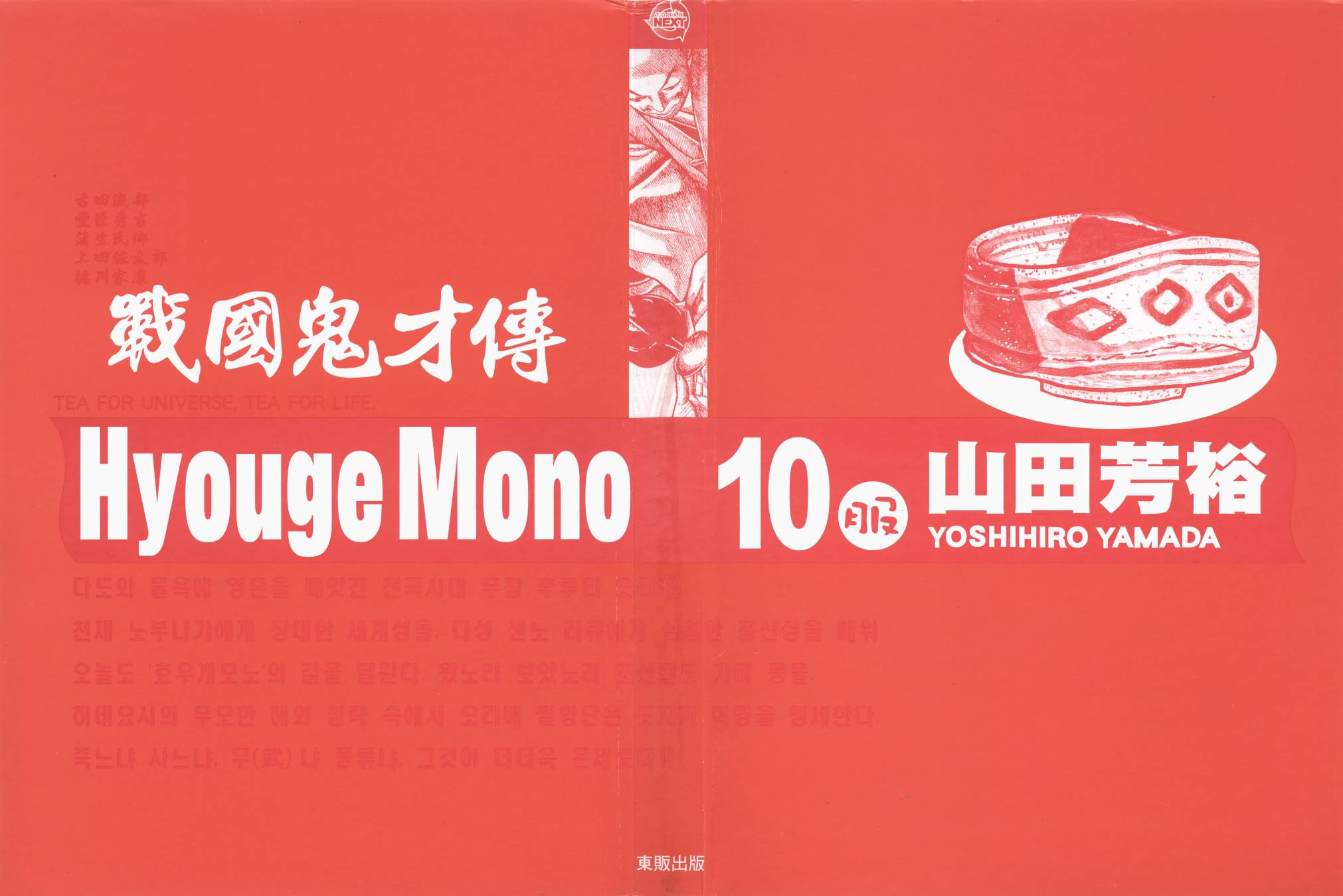 战国鬼才传第10卷图