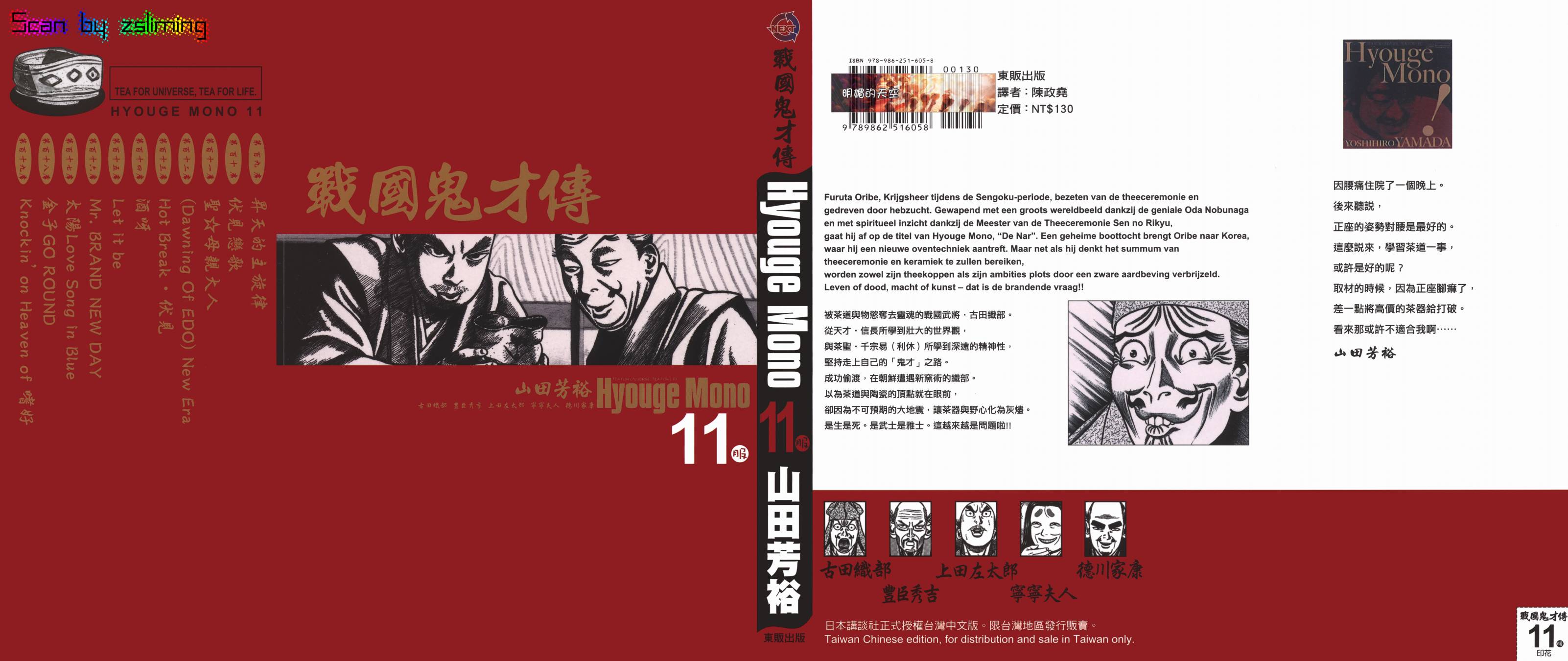 战国鬼才传第11卷图