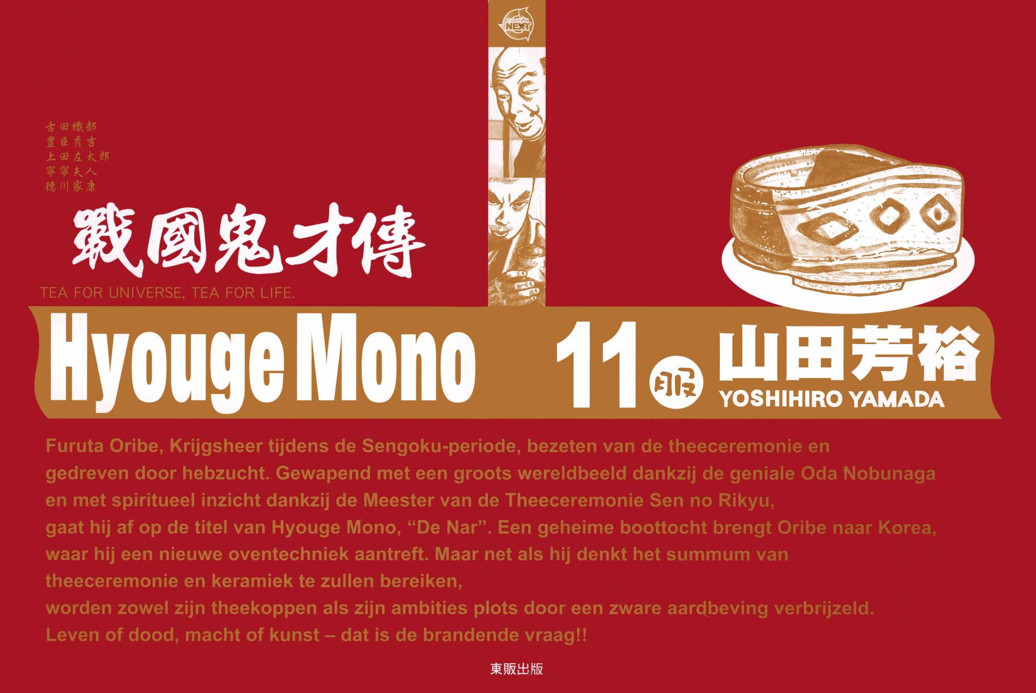 战国鬼才传第11卷图