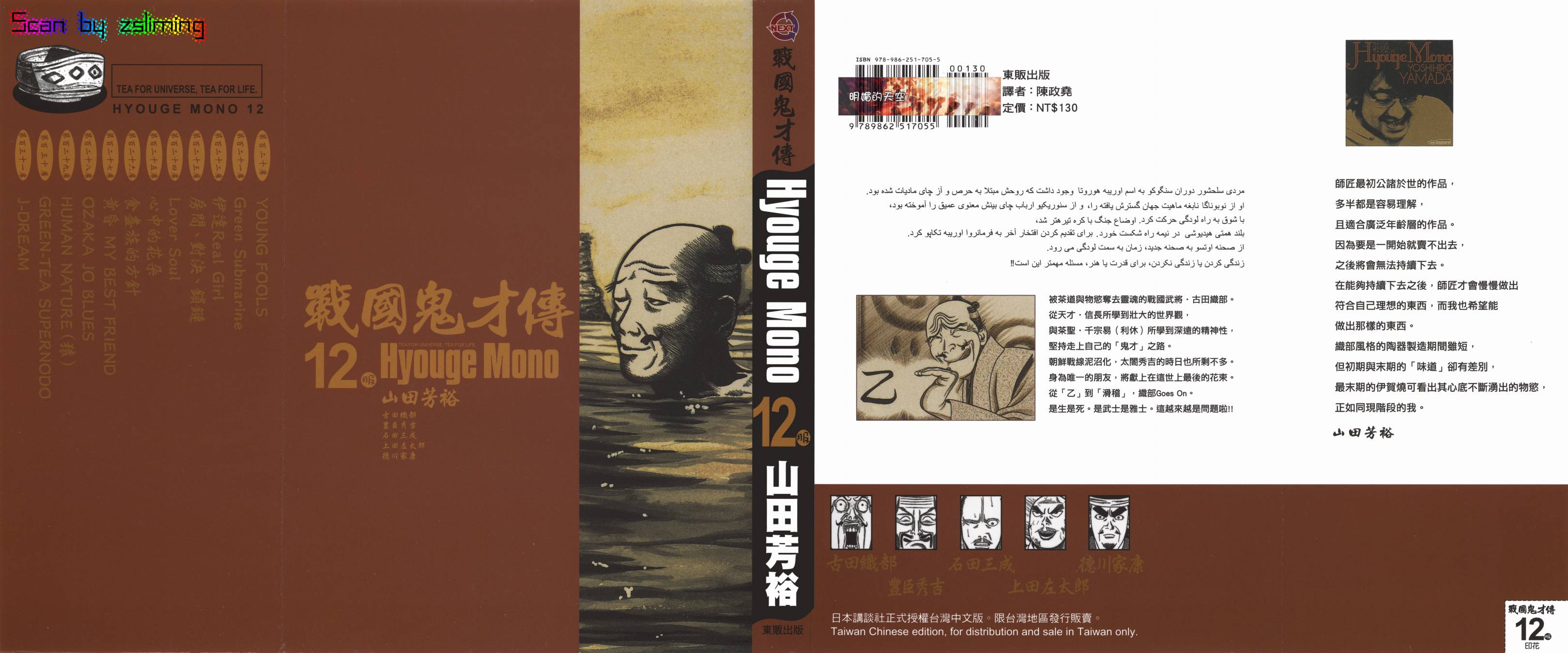 战国鬼才传第12卷图