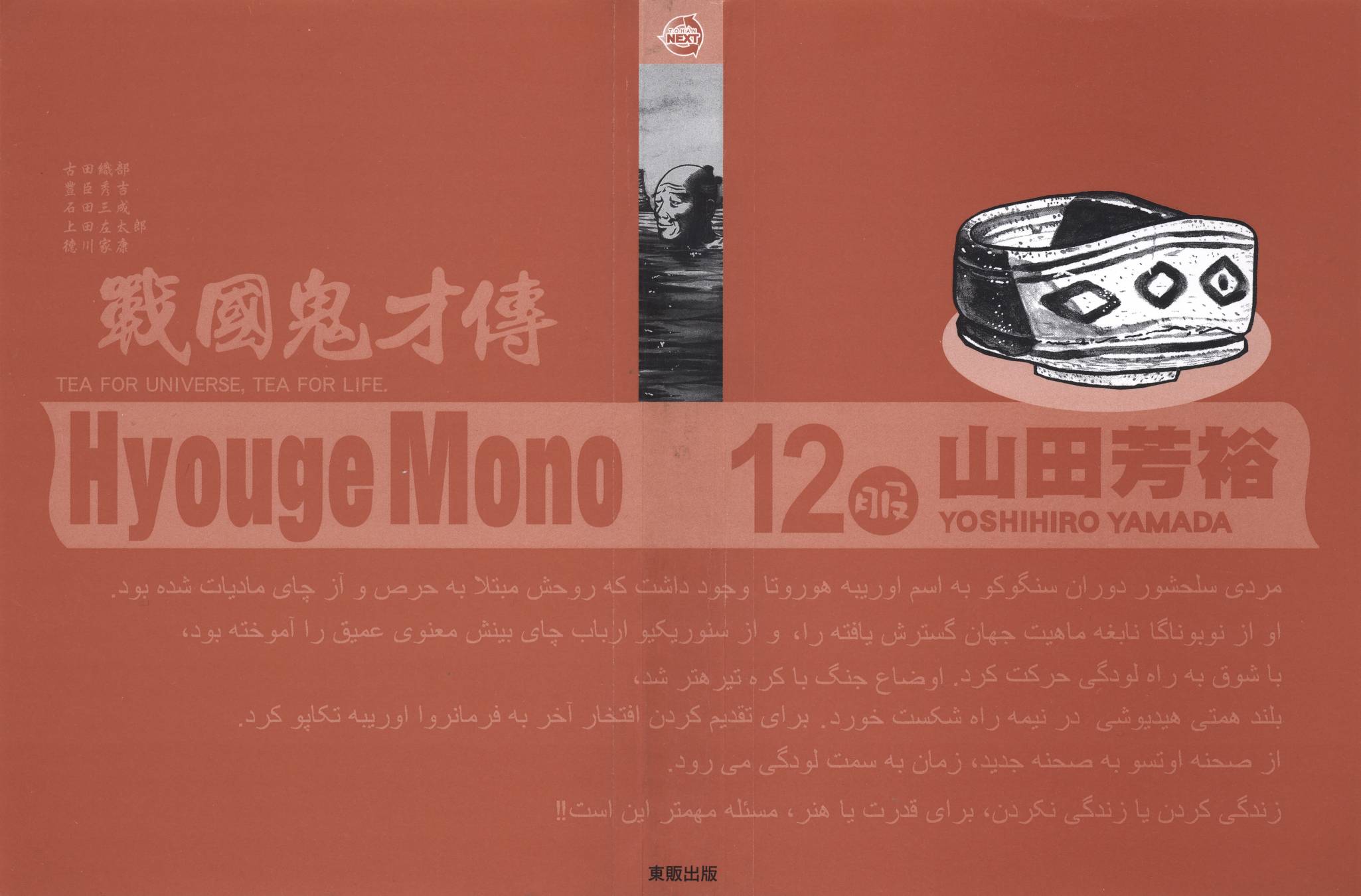 战国鬼才传第12卷图