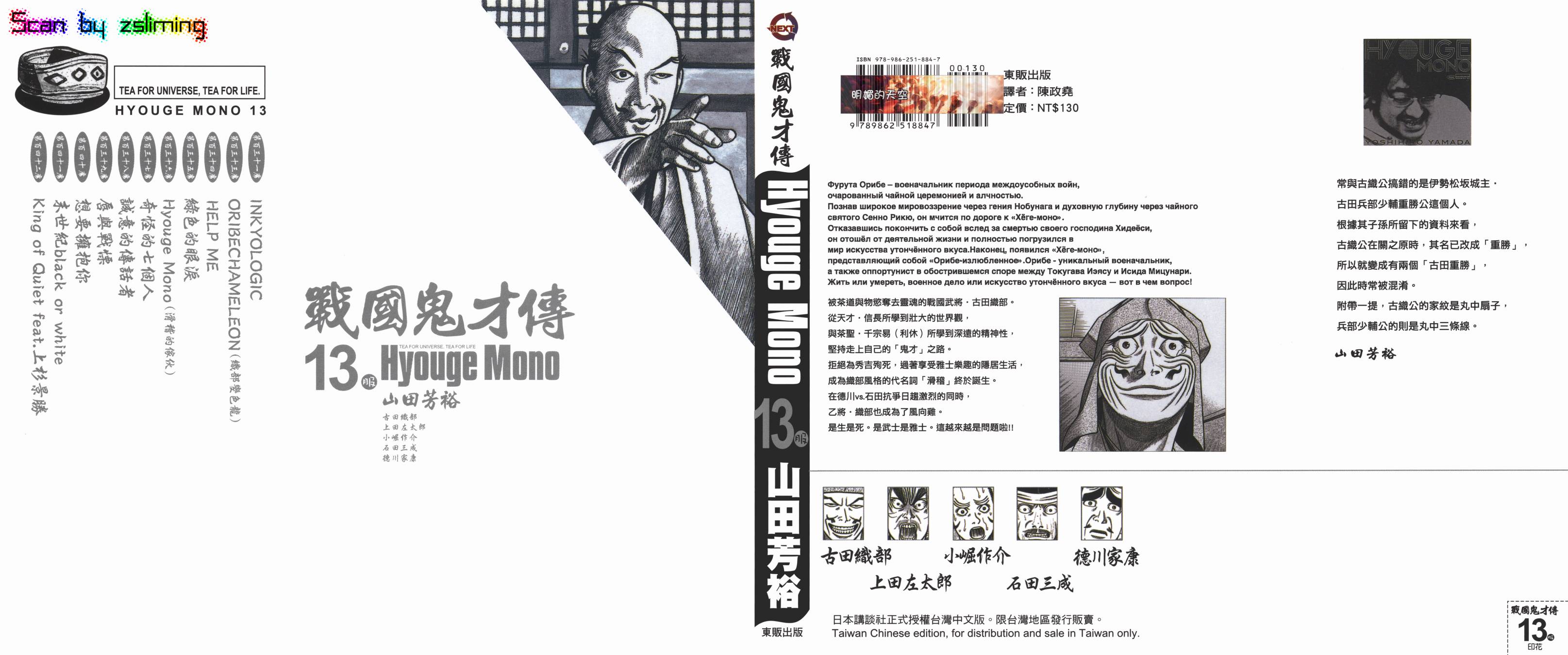 战国鬼才传第13卷图