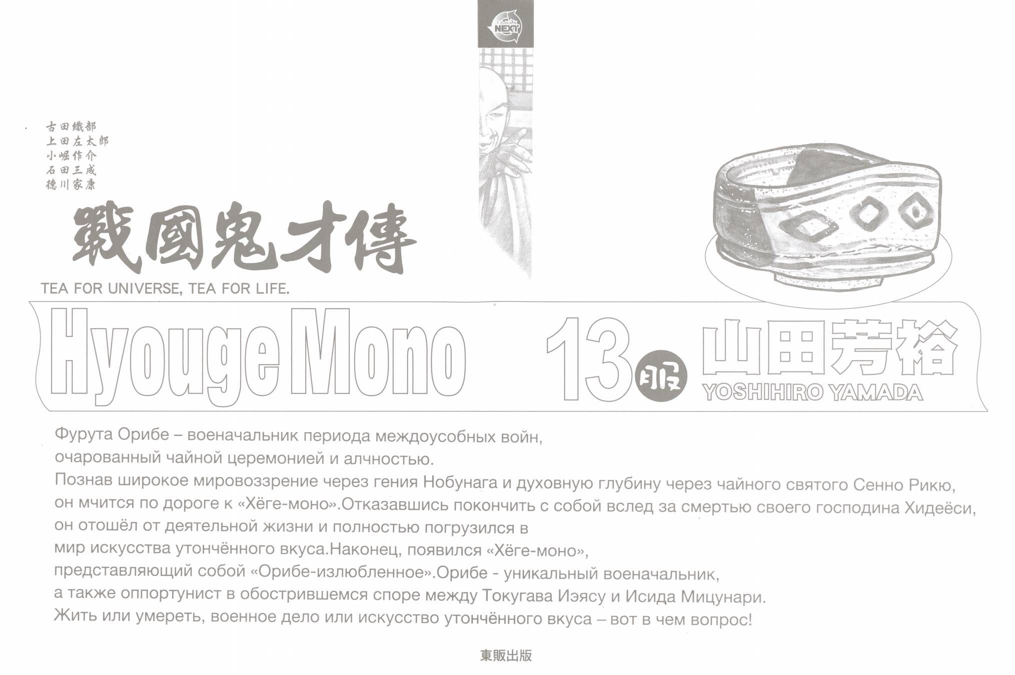 战国鬼才传第13卷图