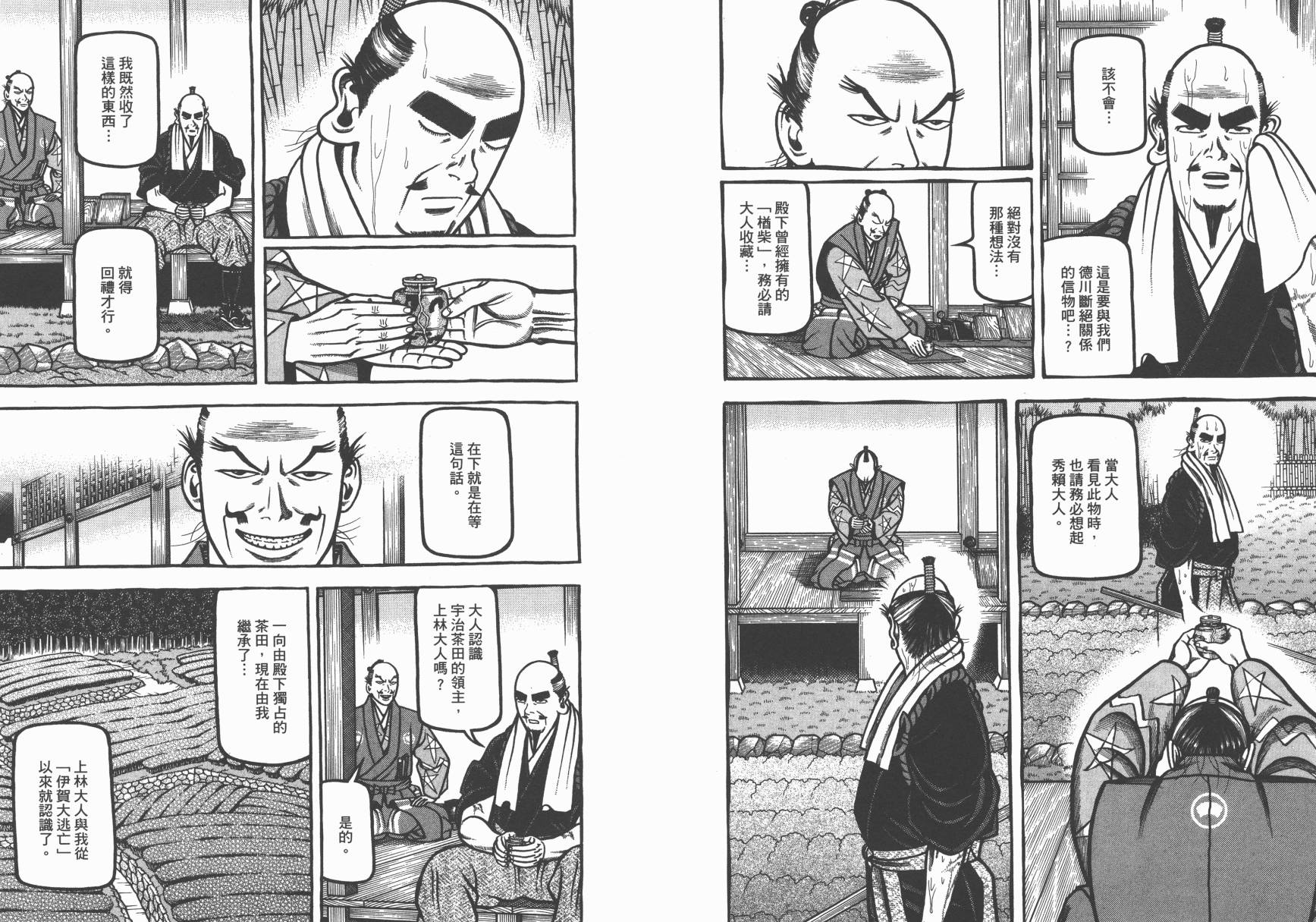 战国鬼才传第13卷图
