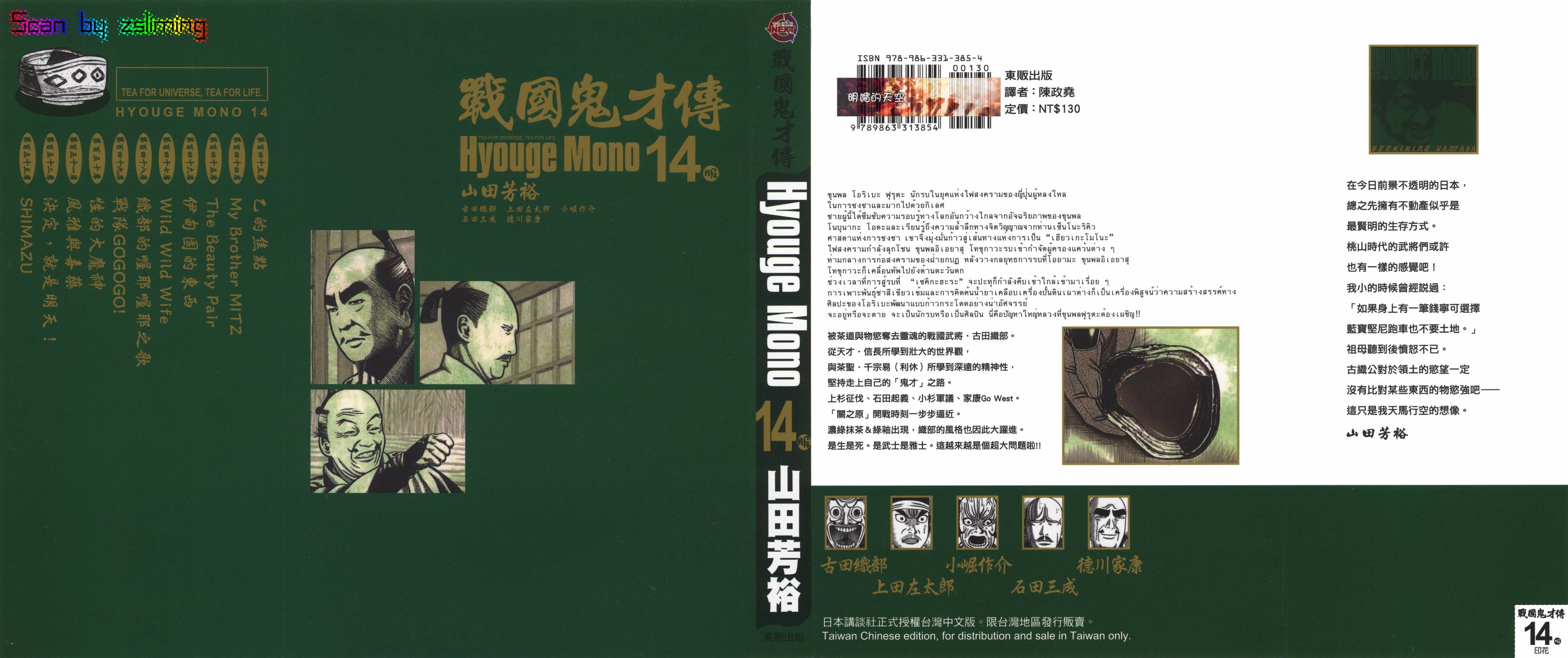 战国鬼才传第14卷图