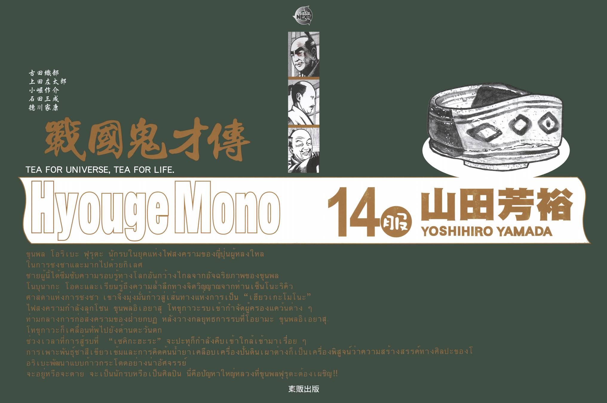 战国鬼才传第14卷图