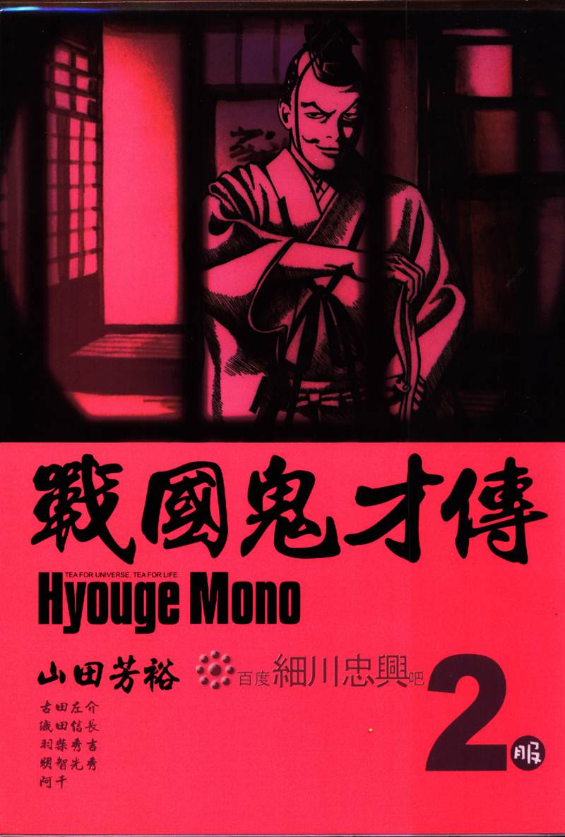 战国鬼才传第2卷图