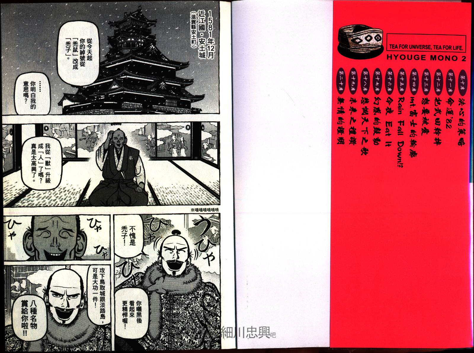 战国鬼才传第2卷图