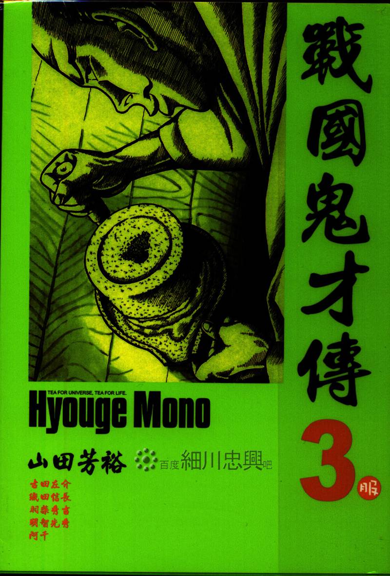 战国鬼才传第3卷图