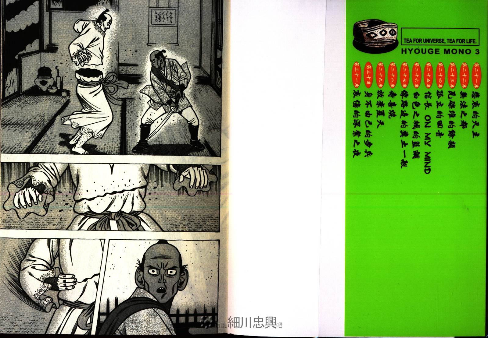 战国鬼才传第3卷图