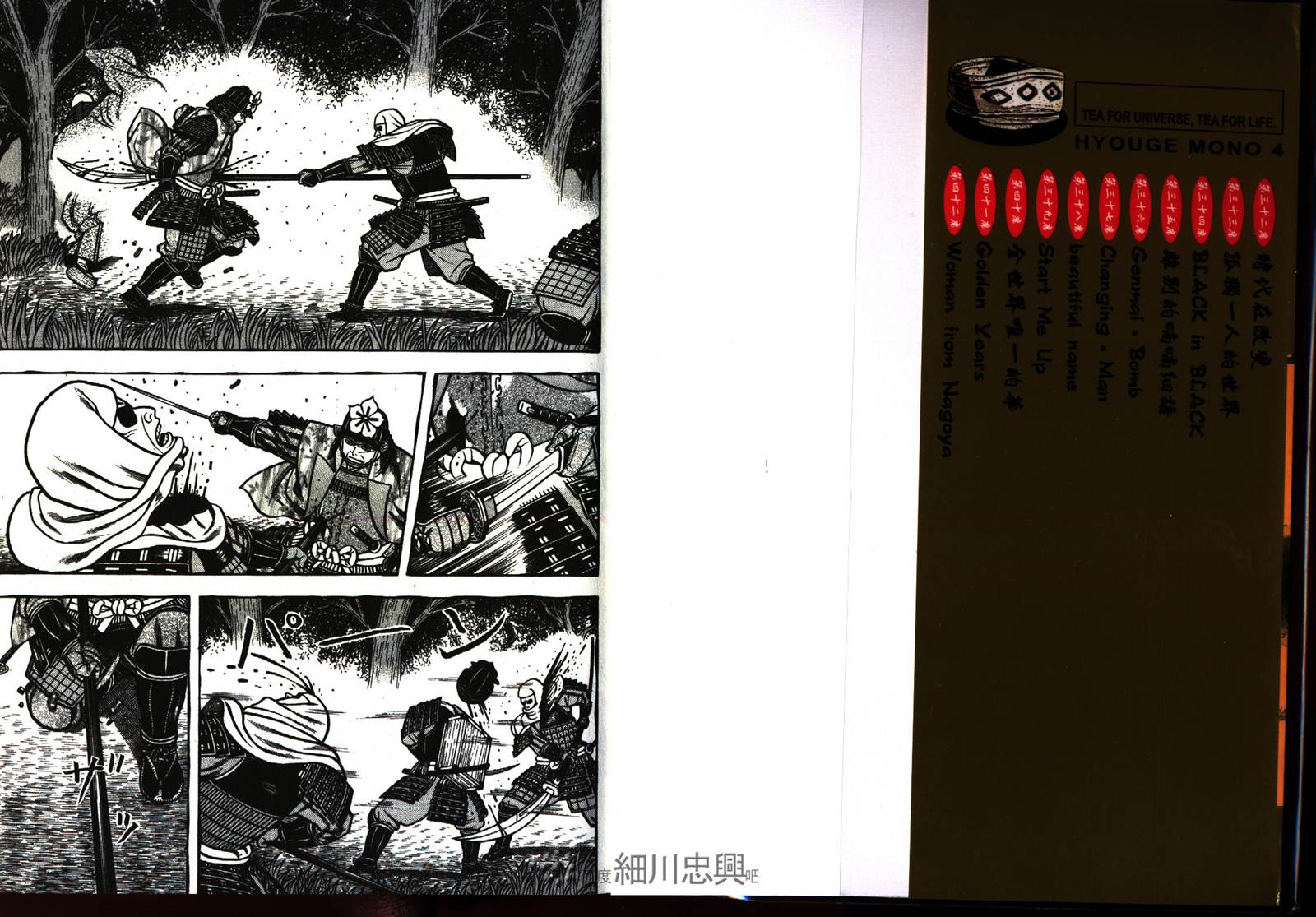 战国鬼才传第4卷图