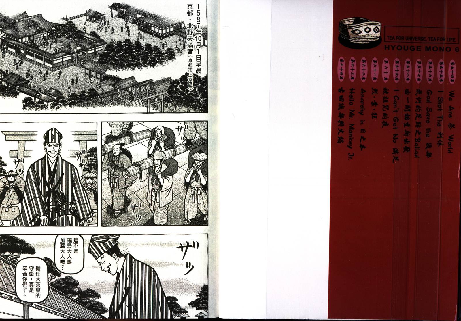 战国鬼才传第6卷图