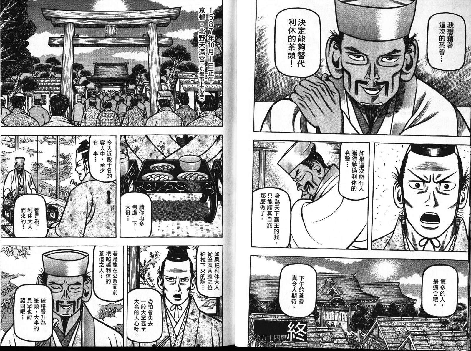 战国鬼才传第6卷图