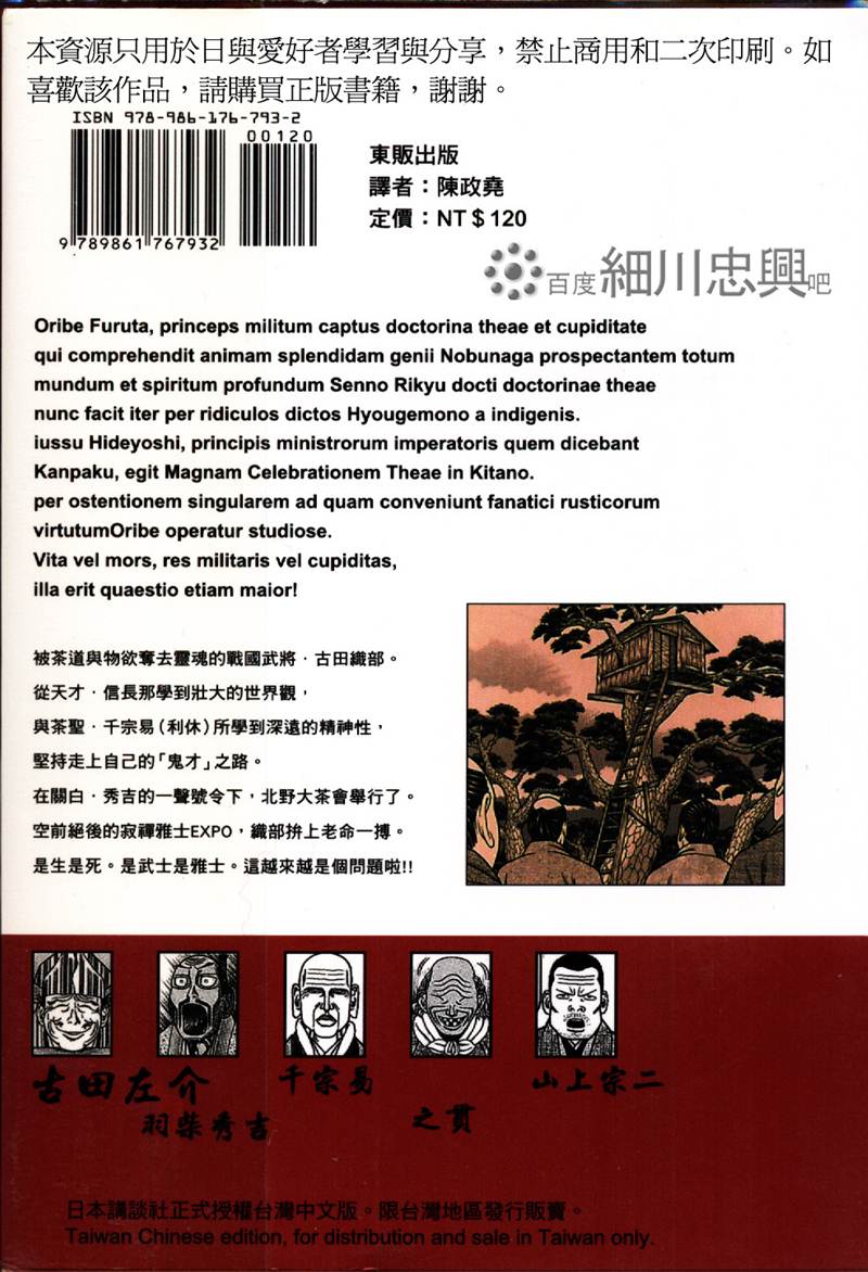 战国鬼才传第6卷图