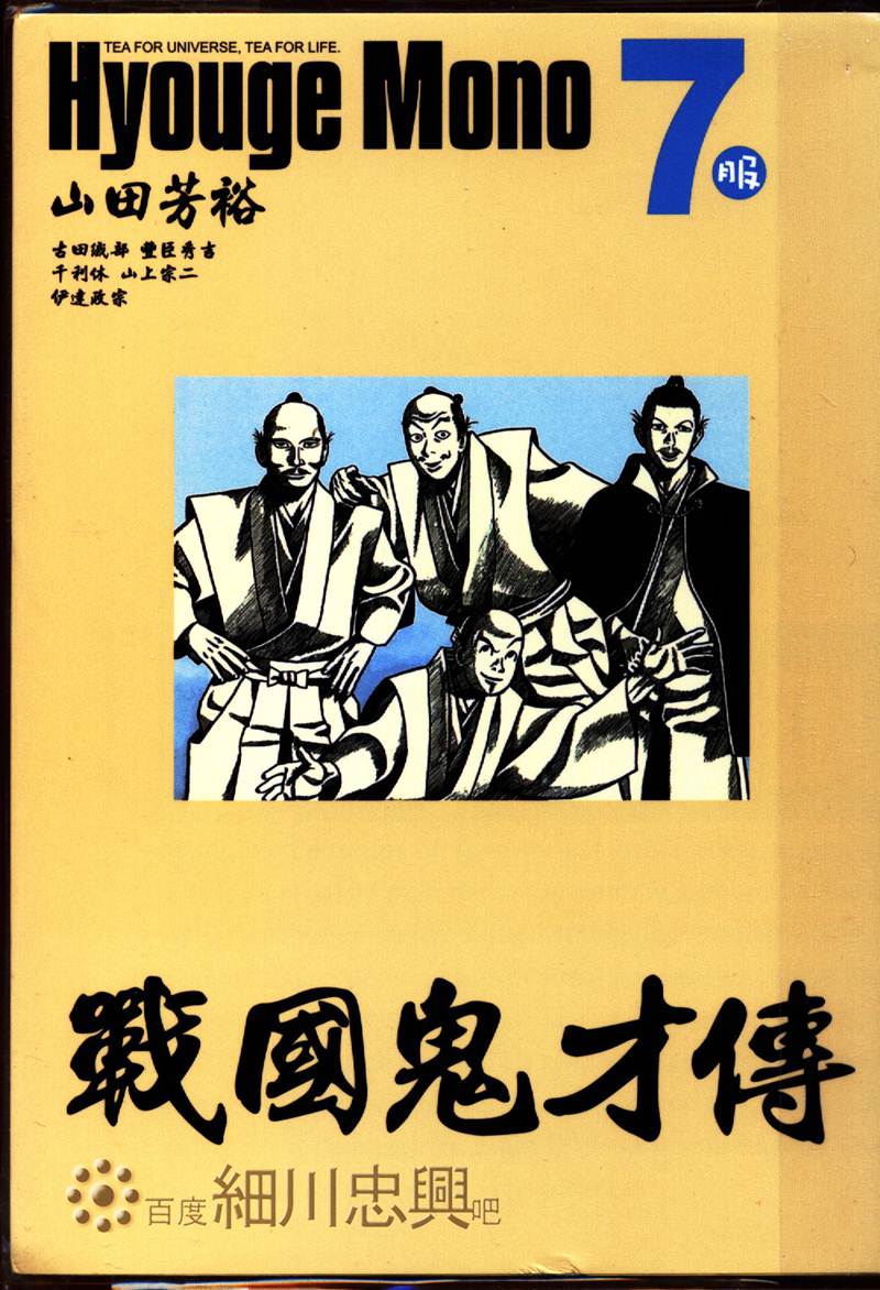 战国鬼才传第7卷图