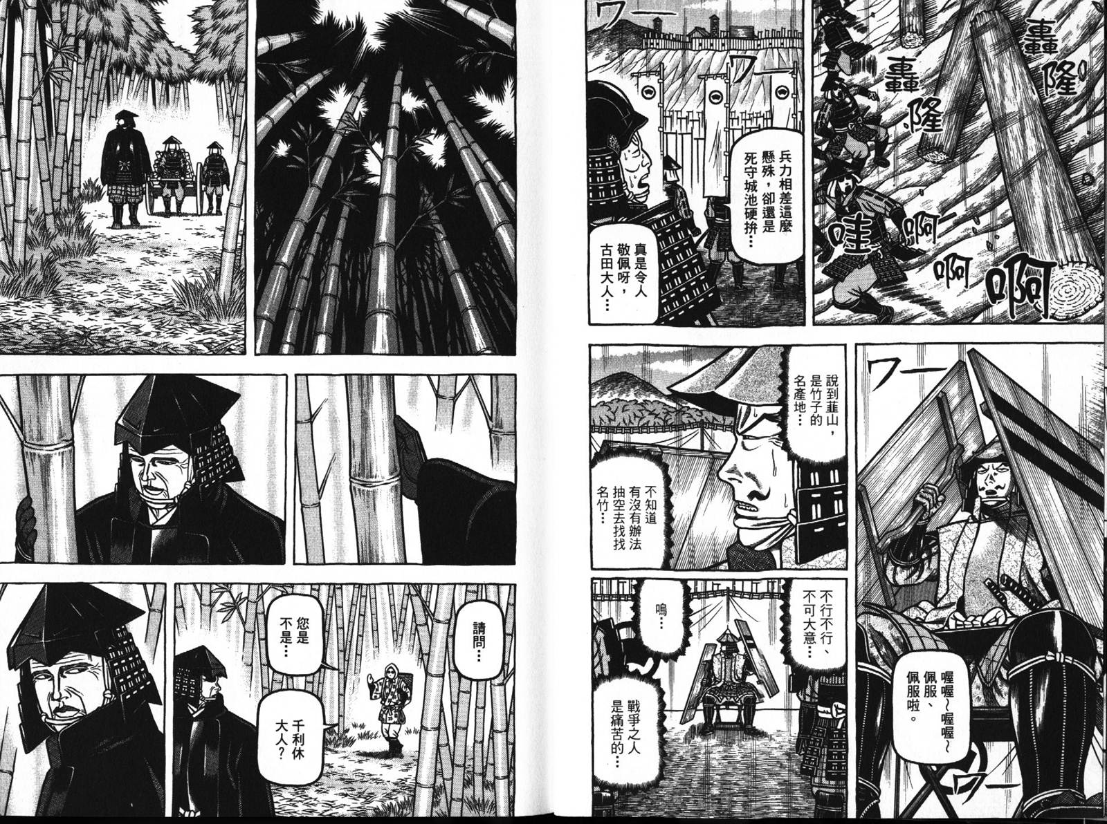 战国鬼才传第7卷图