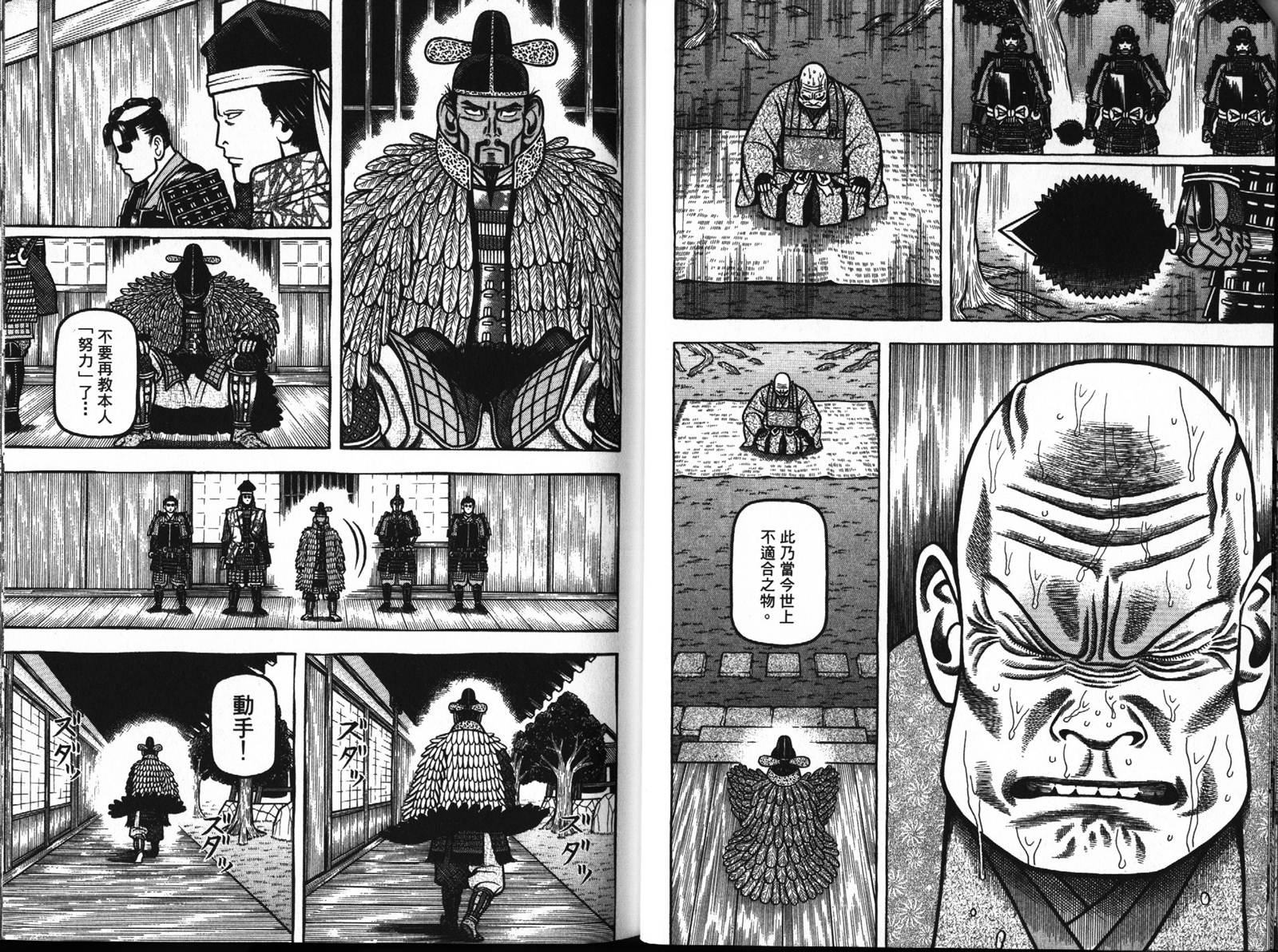战国鬼才传第7卷图