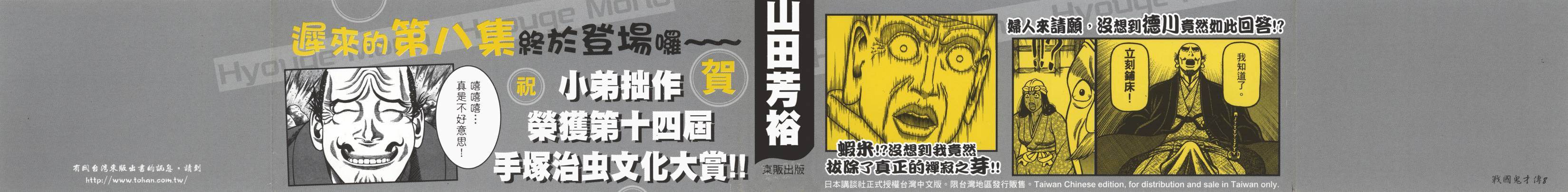 战国鬼才传第8卷图