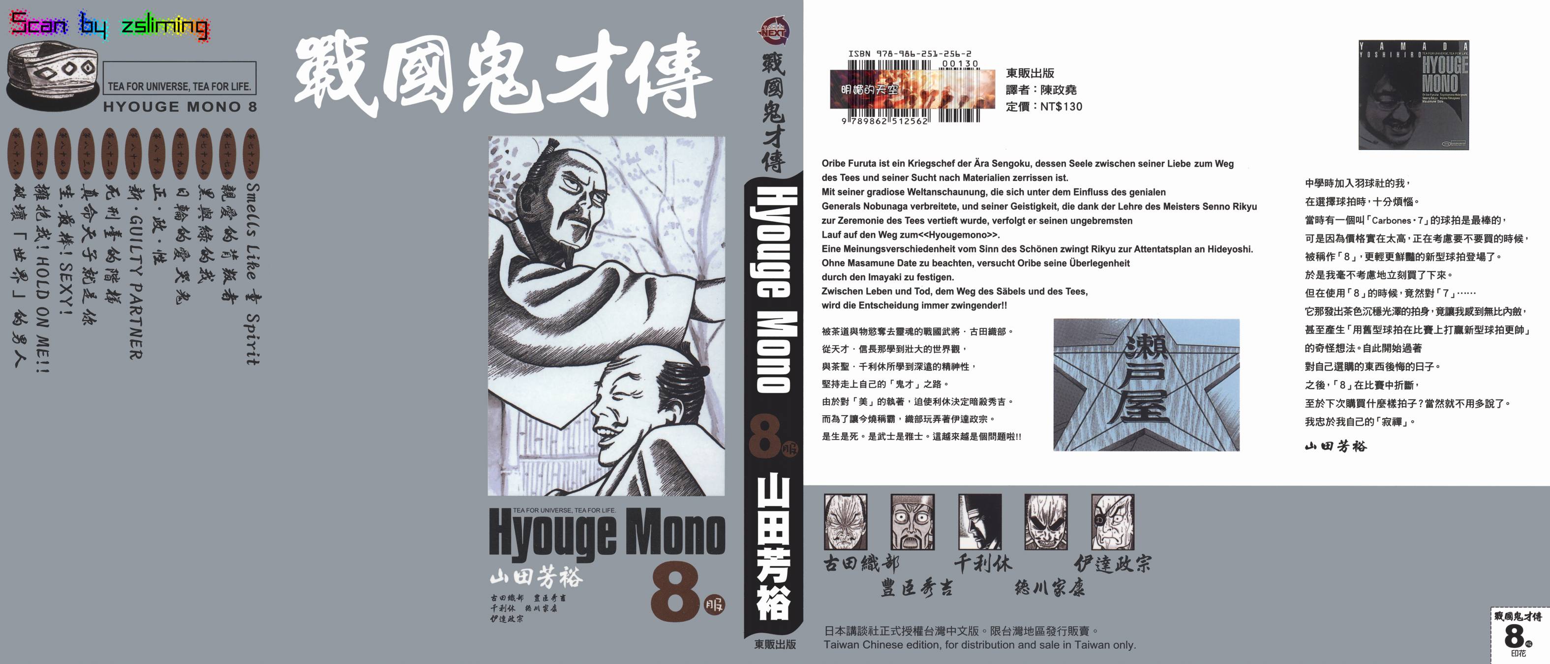 战国鬼才传第8卷图