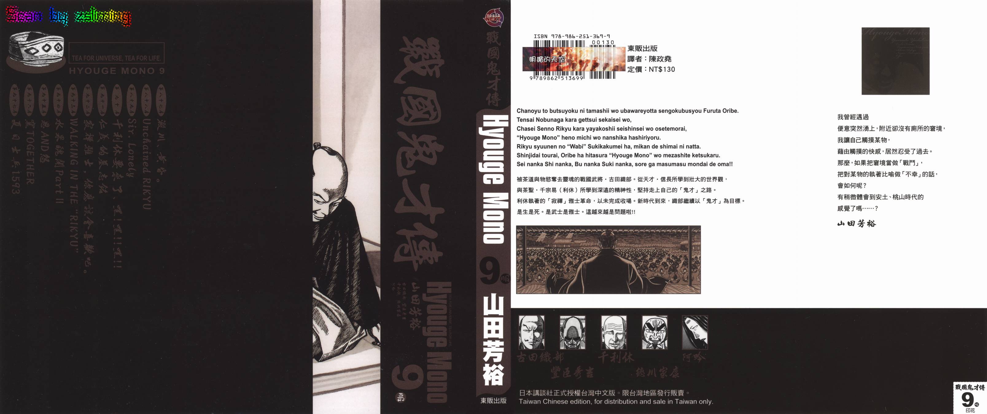 战国鬼才传第9卷图