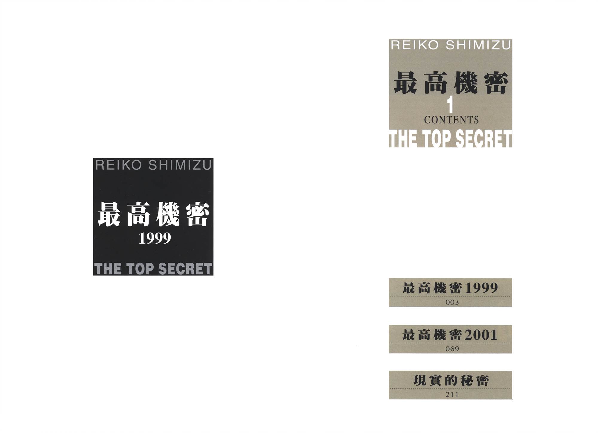 最高机密 第1卷 第2页