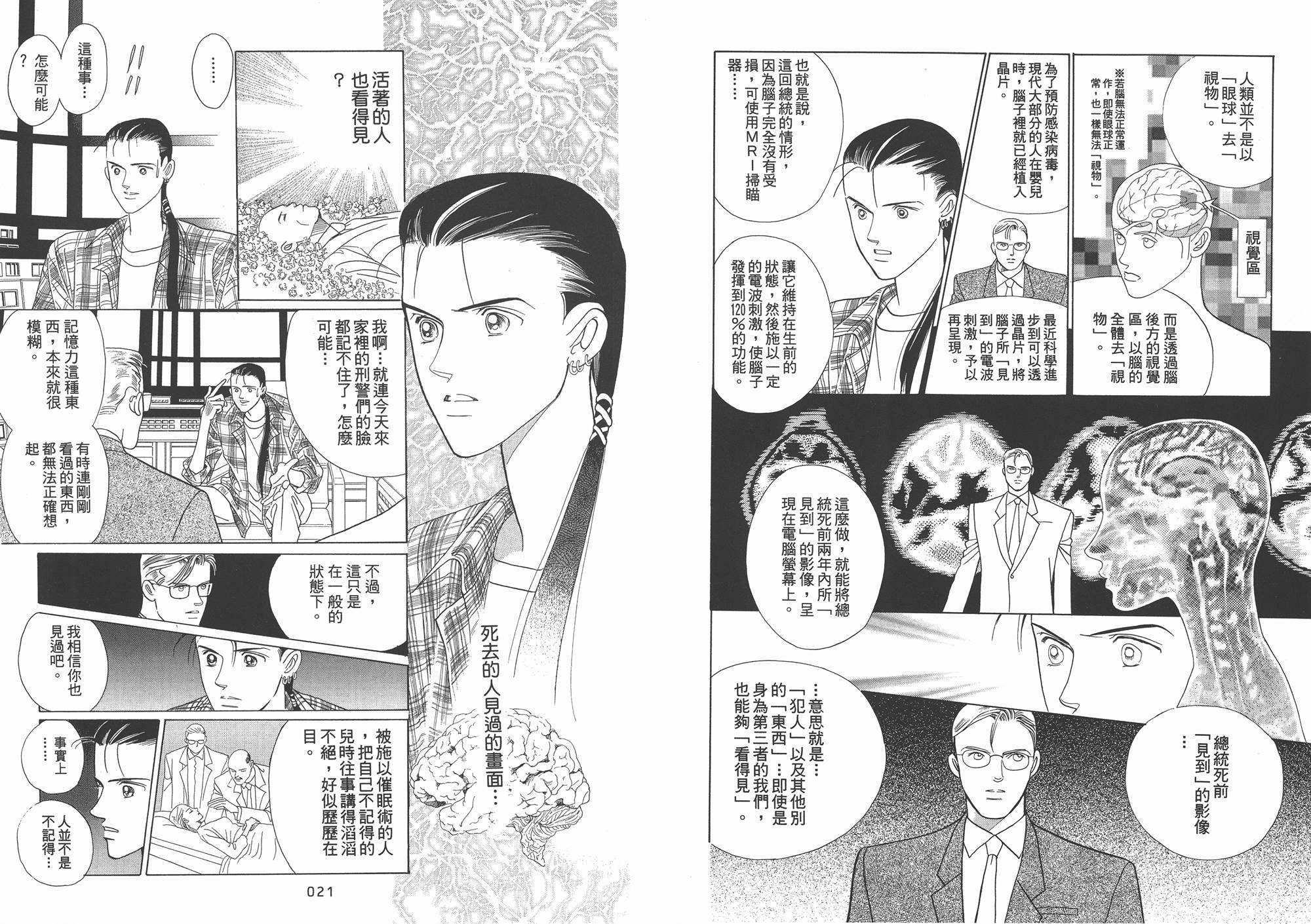 最高机密 第1卷 第11页