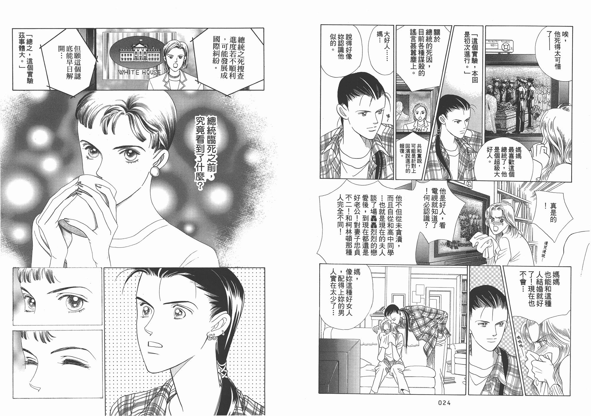 最高机密 第1卷 第13页