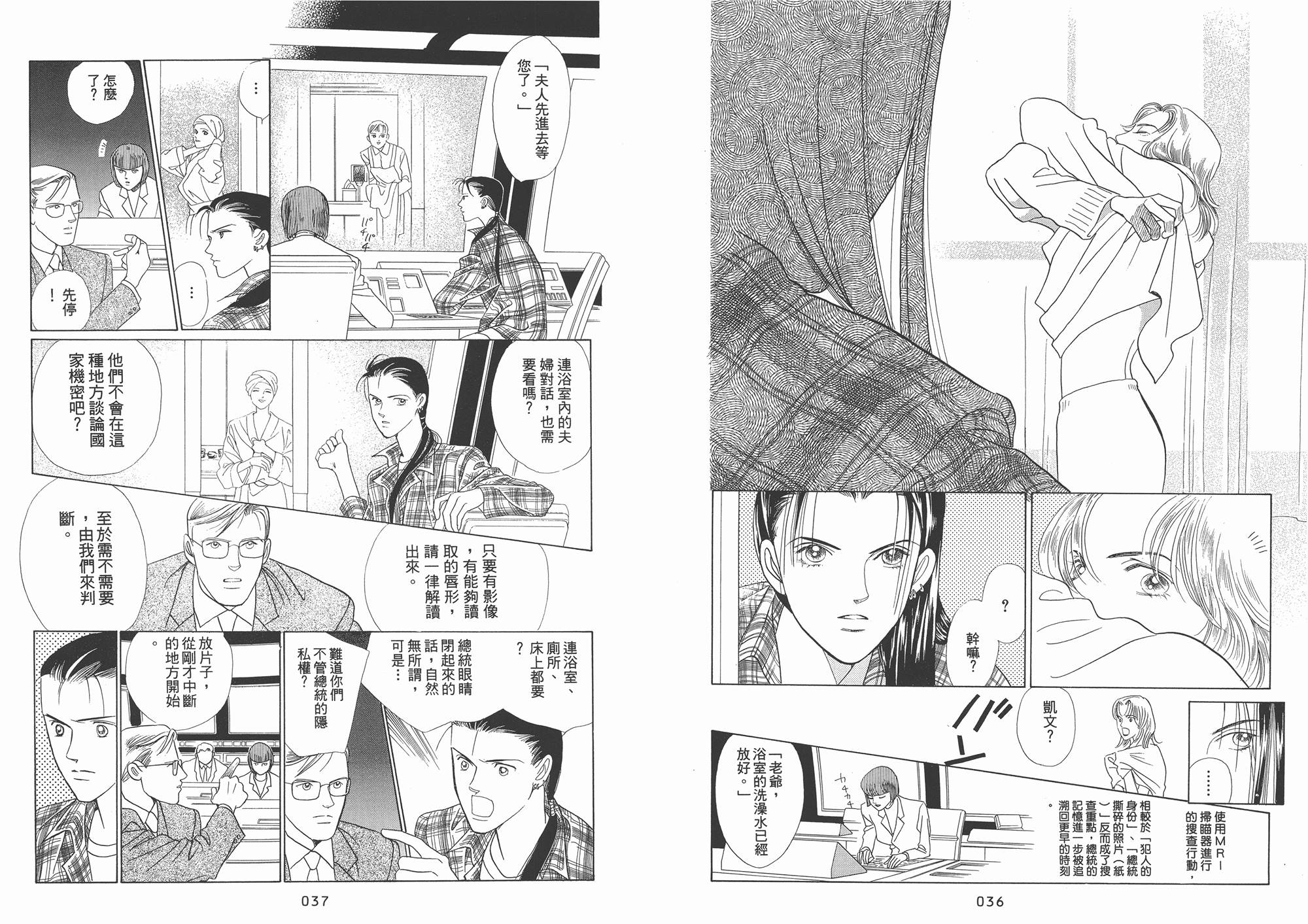 最高机密 第1卷 第19页