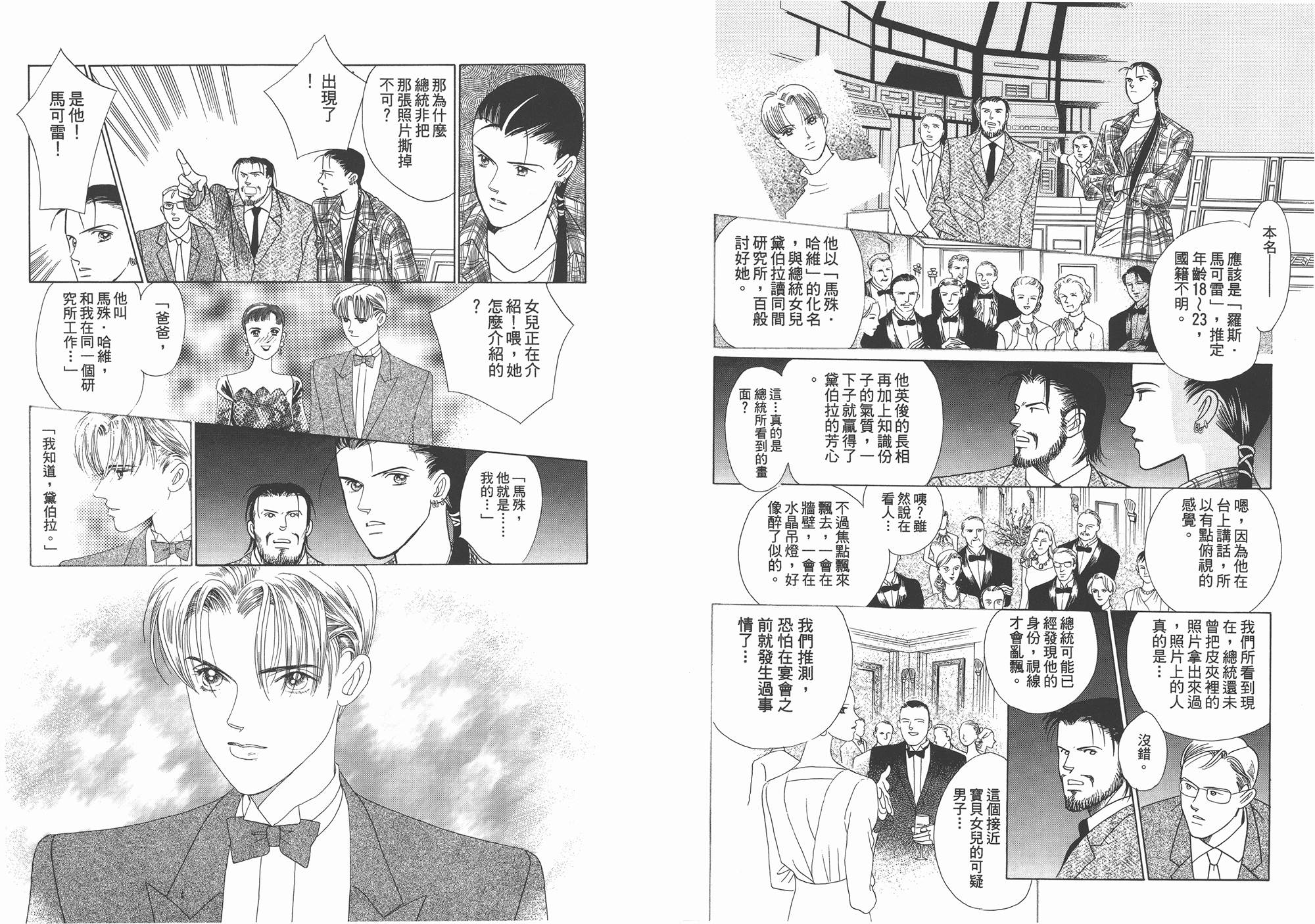 最高机密 第1卷 第25页