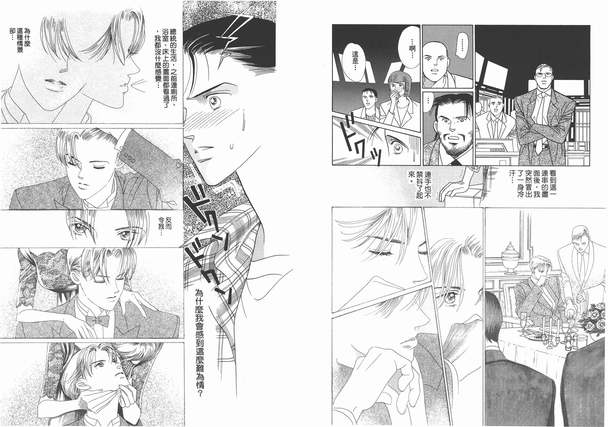 最高机密 第1卷 第29页