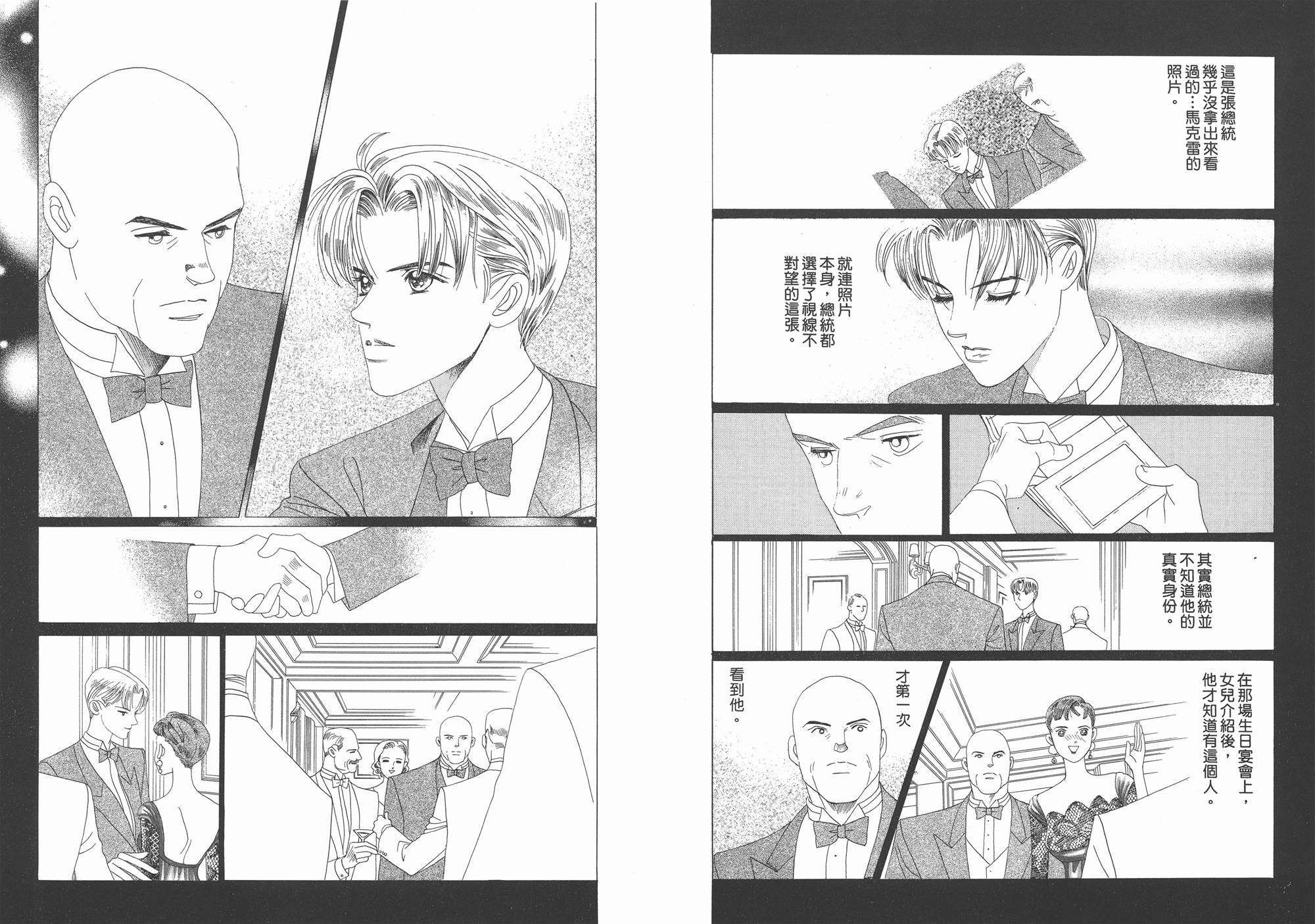 最高机密 第1卷 第31页