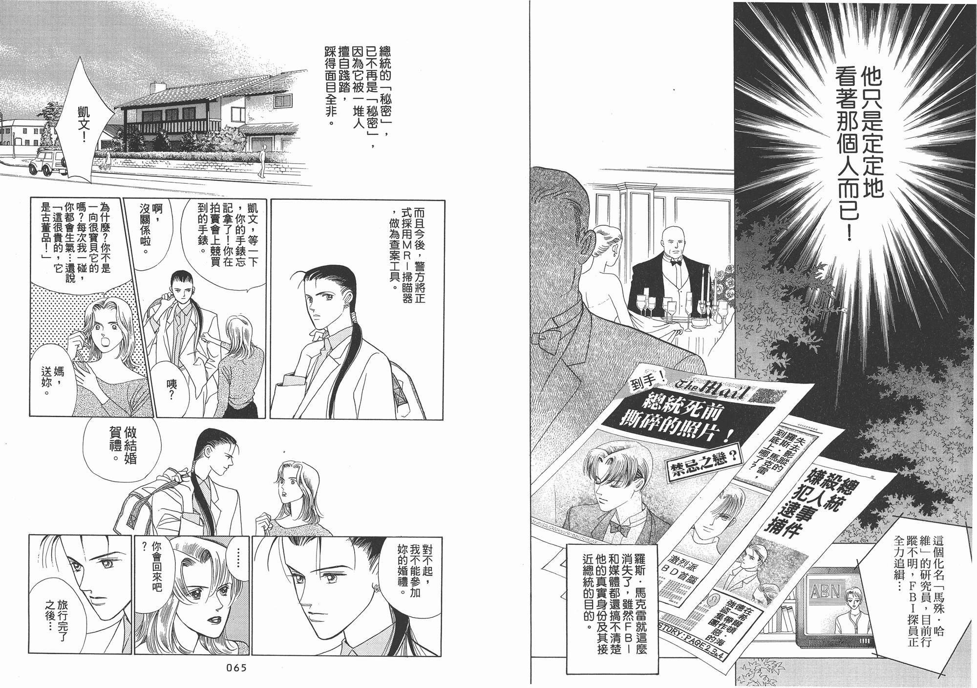 最高机密 第1卷 第33页