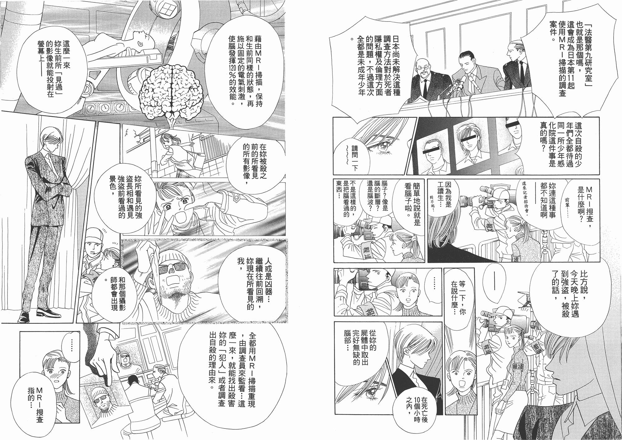 最高机密 第1卷 第41页