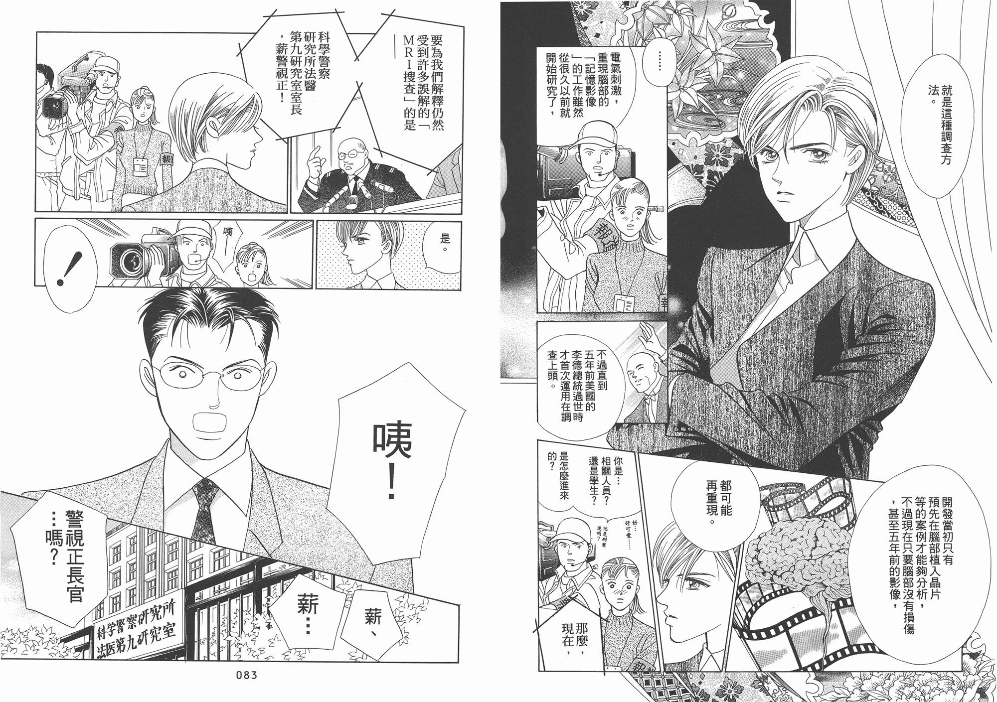 最高机密 第1卷 第42页