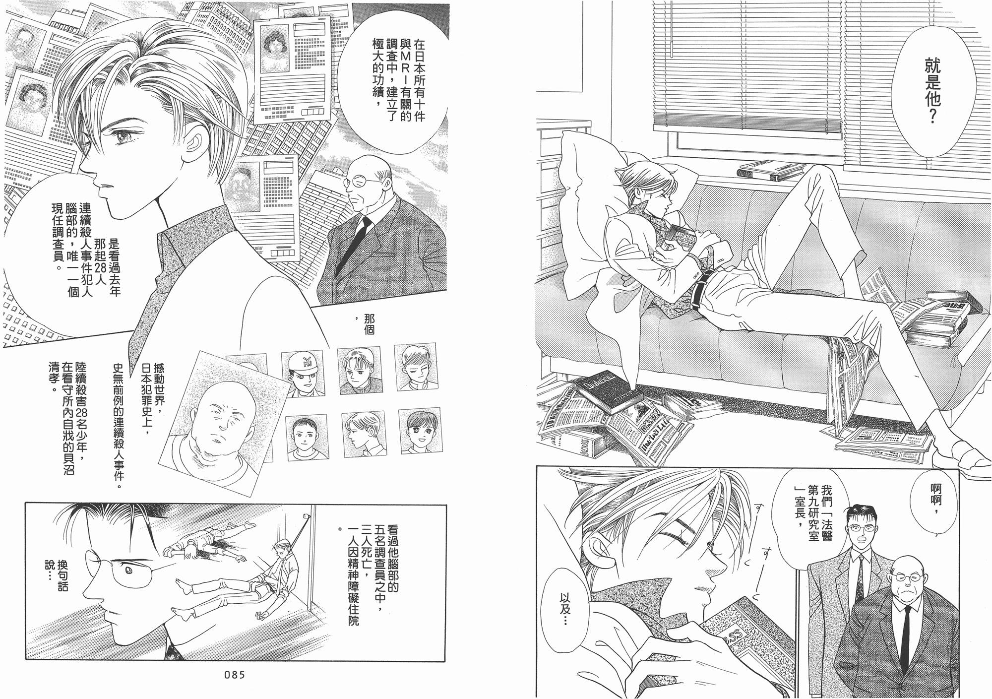 最高机密 第1卷 第43页