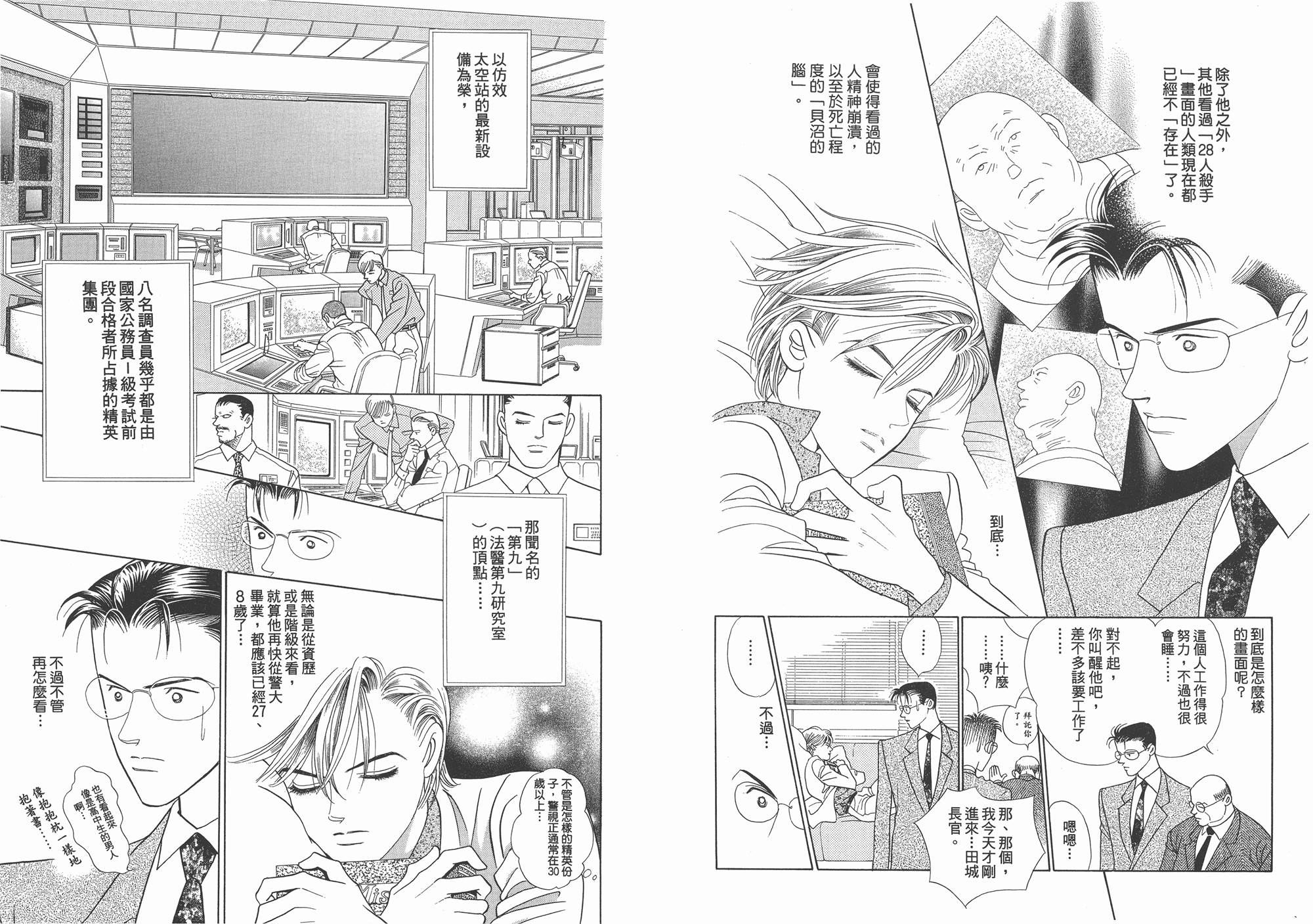 最高机密 第1卷 第44页