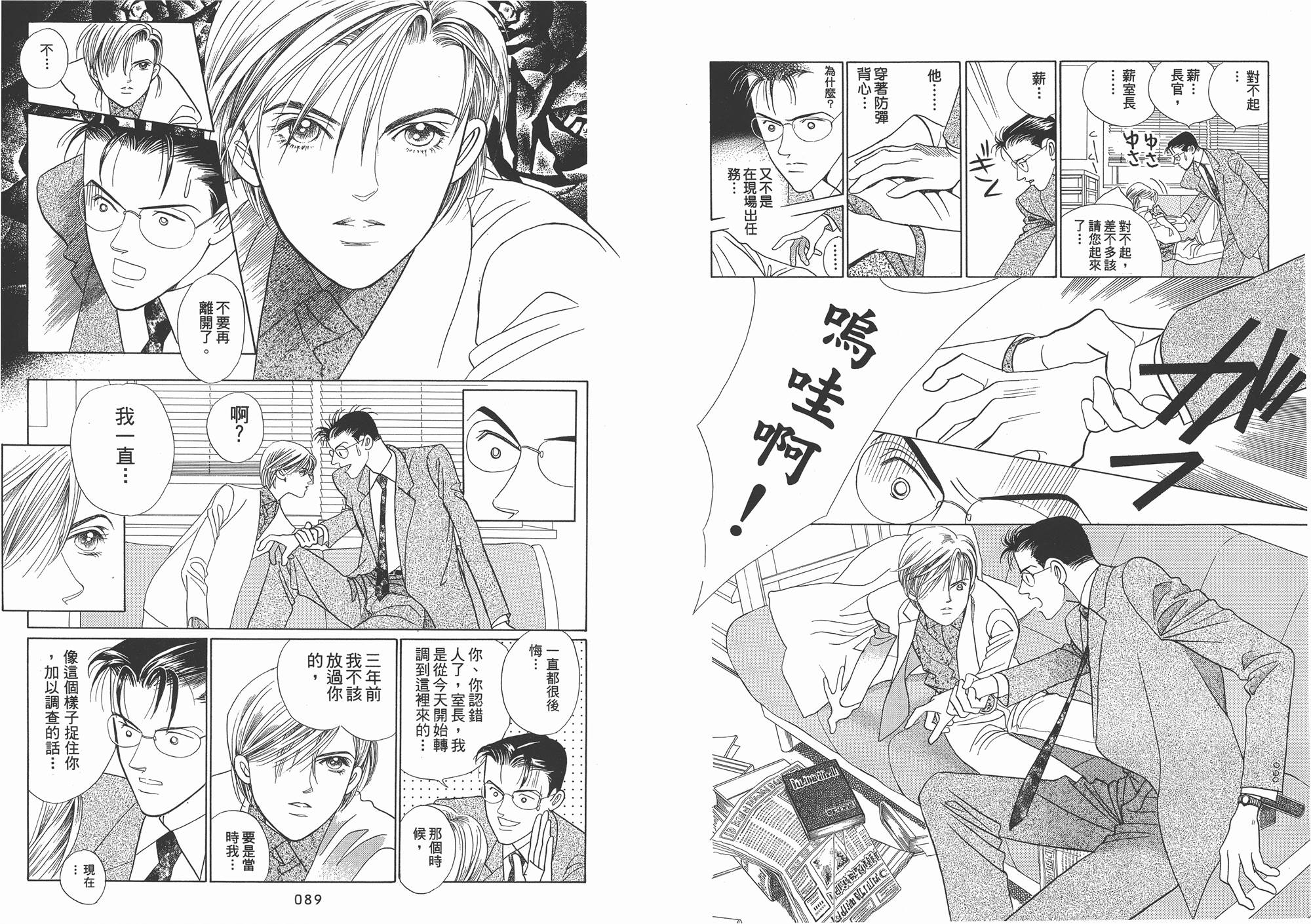 最高机密 第1卷 第45页