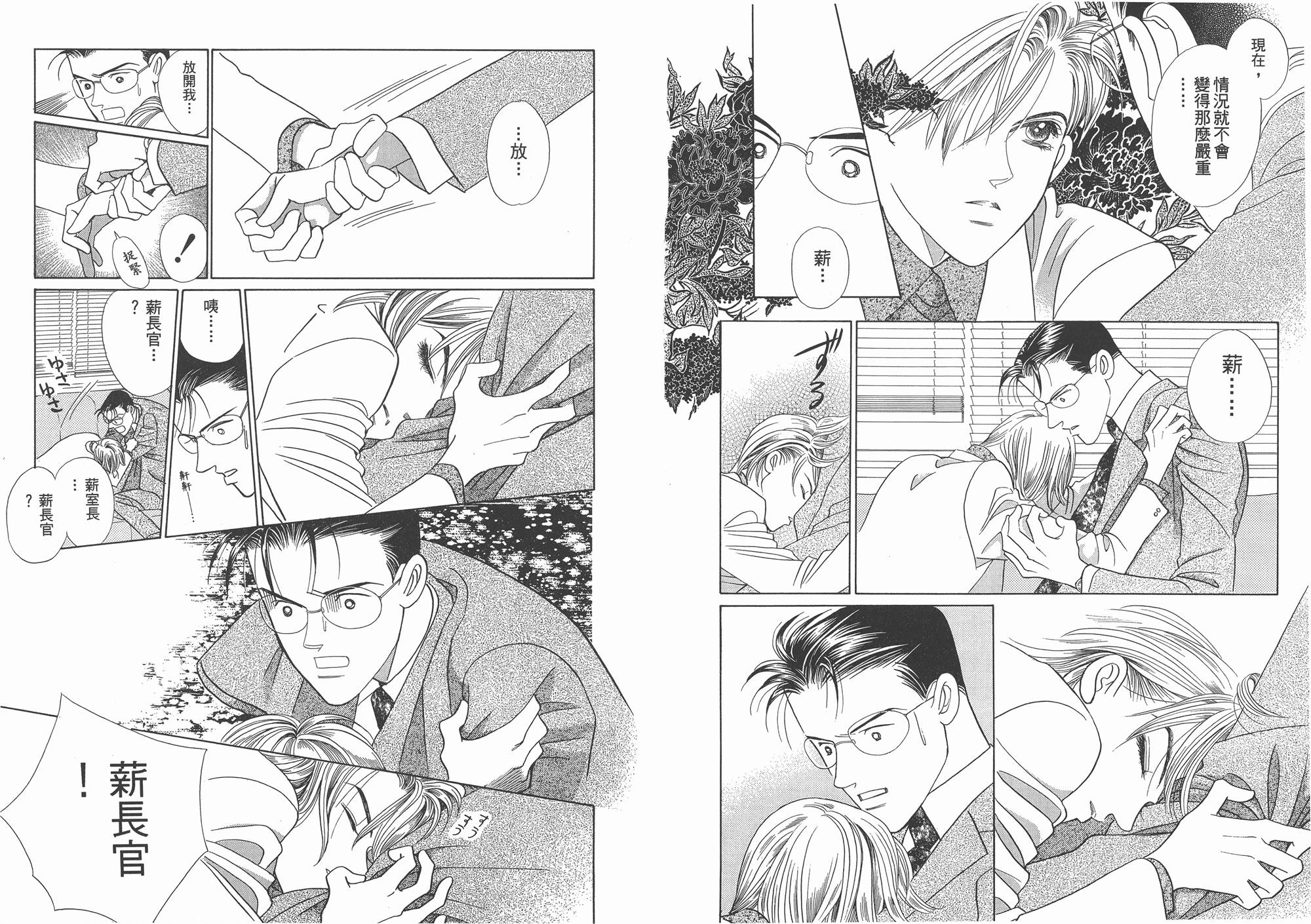 最高机密 第1卷 第46页