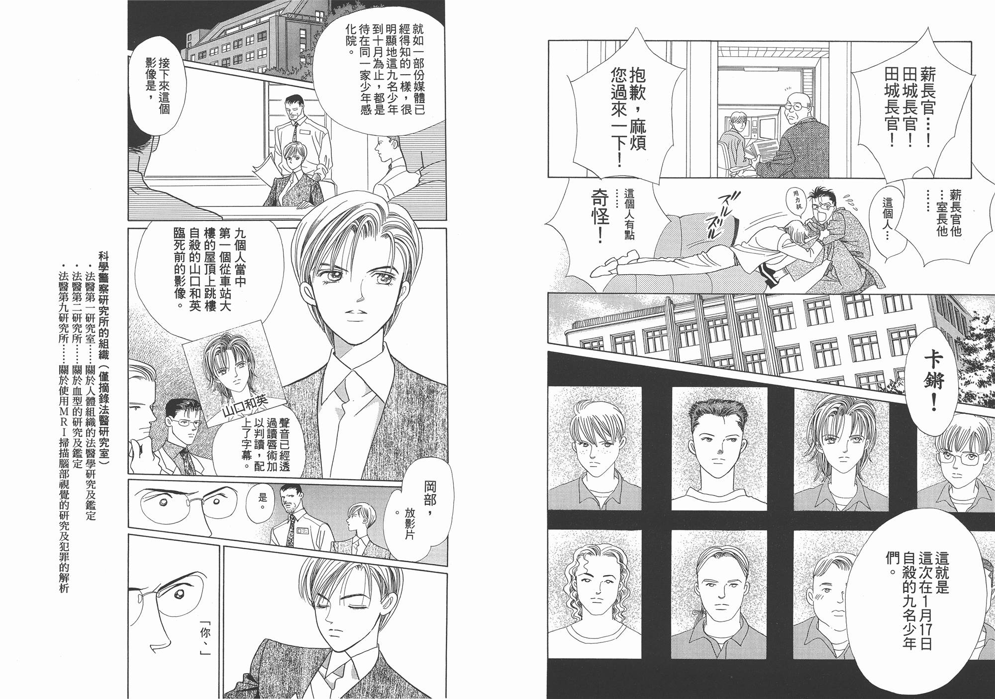 最高机密 第1卷 第47页