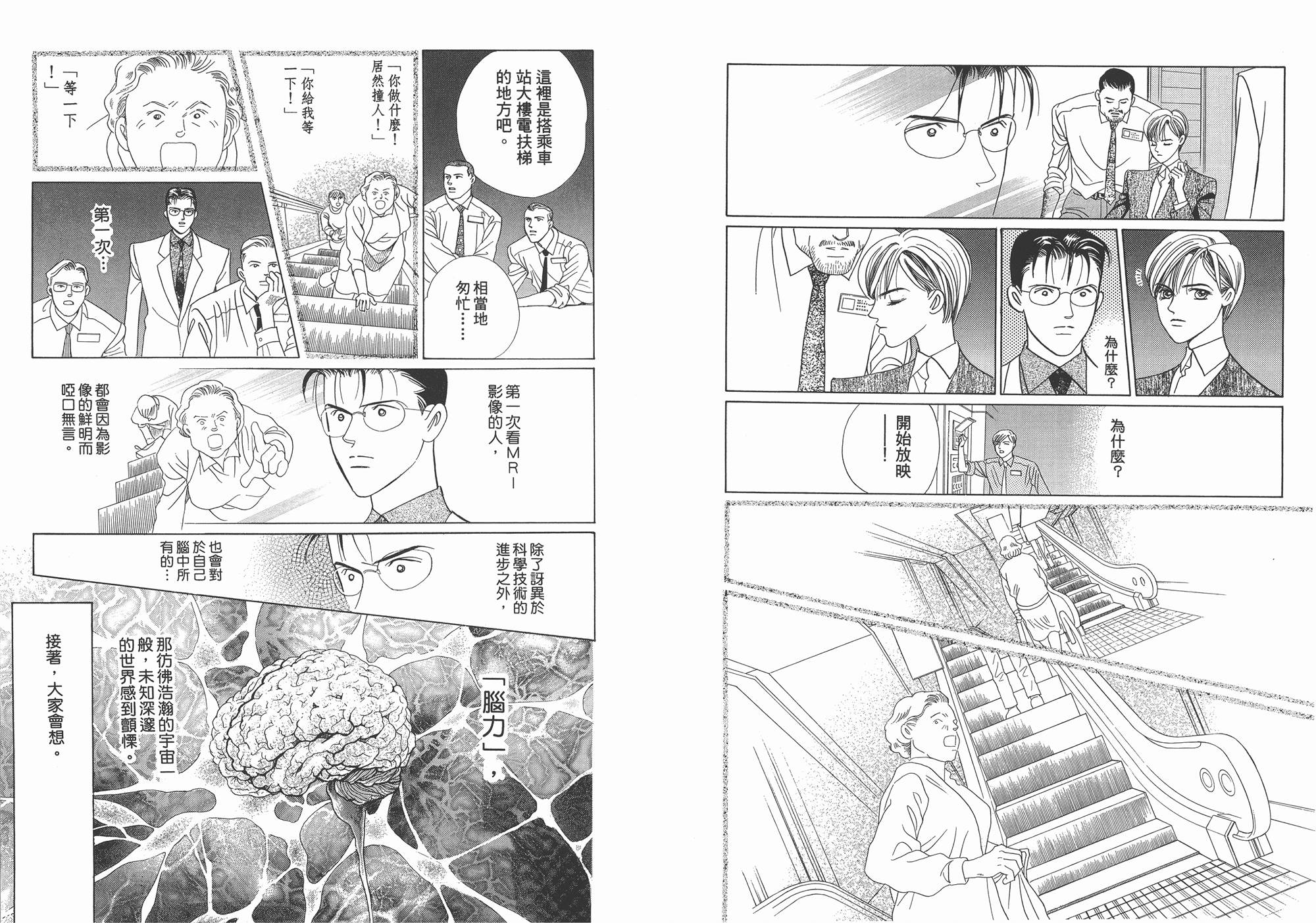 最高机密 第1卷 第49页